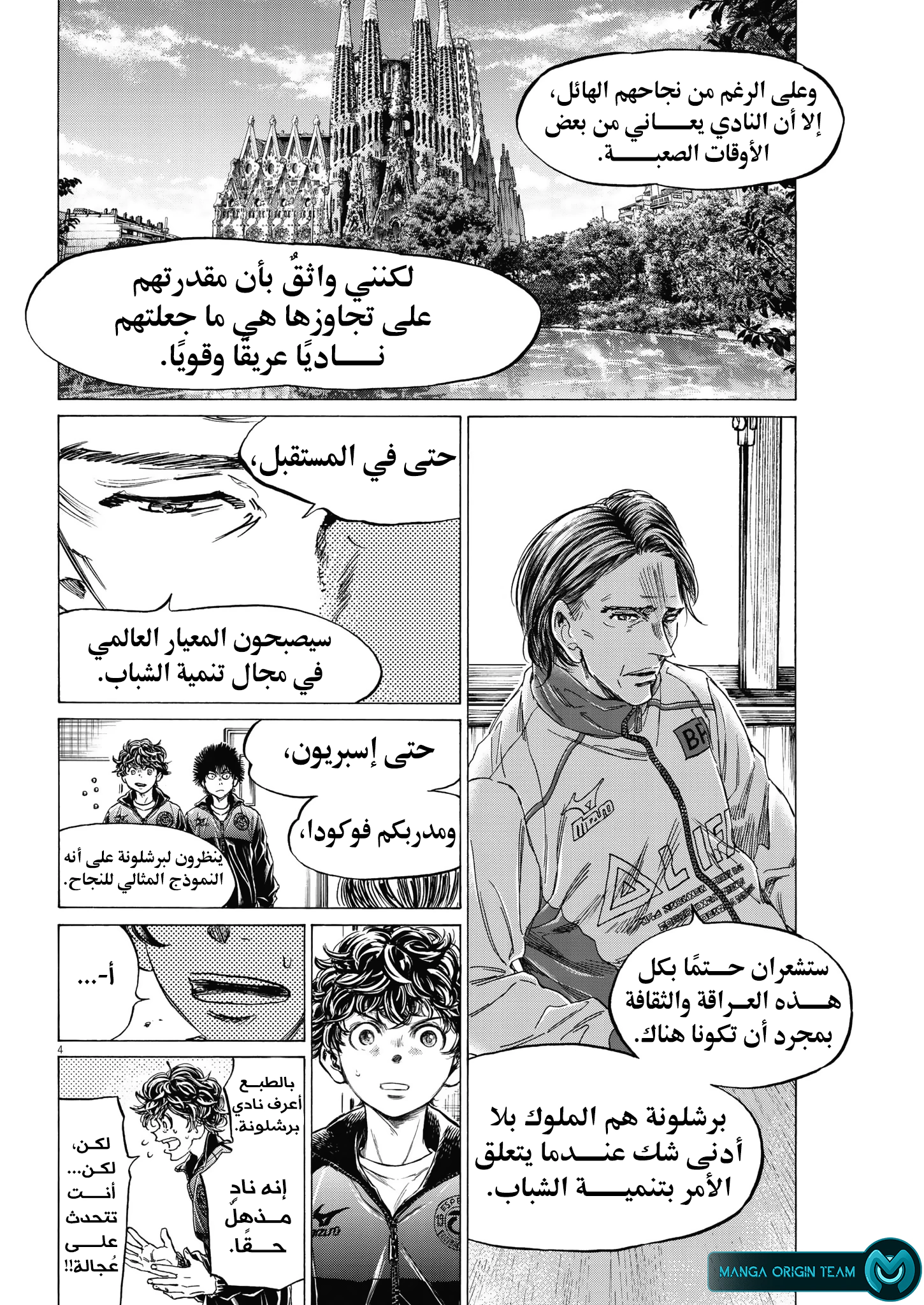 Read Ao Ashi AR Manga Online