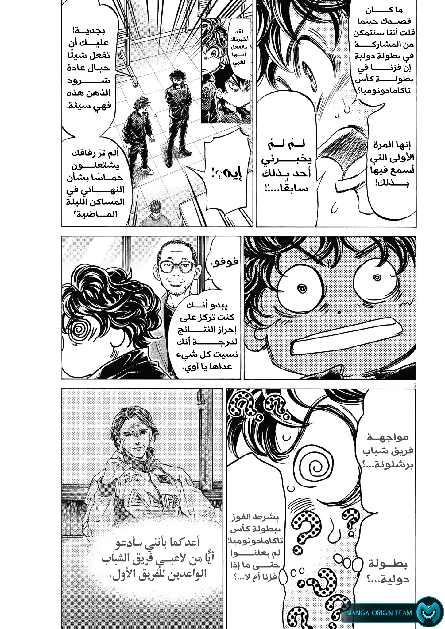 Read Ao Ashi AR Manga Online