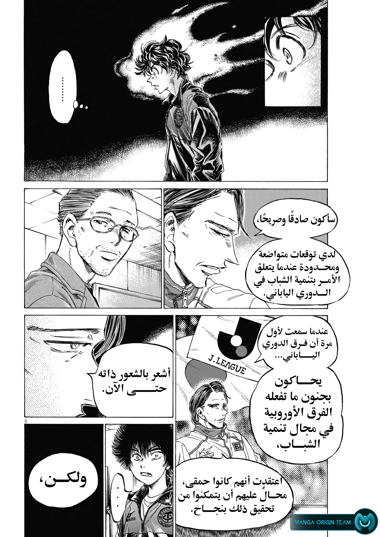 Read Ao Ashi AR Manga Online