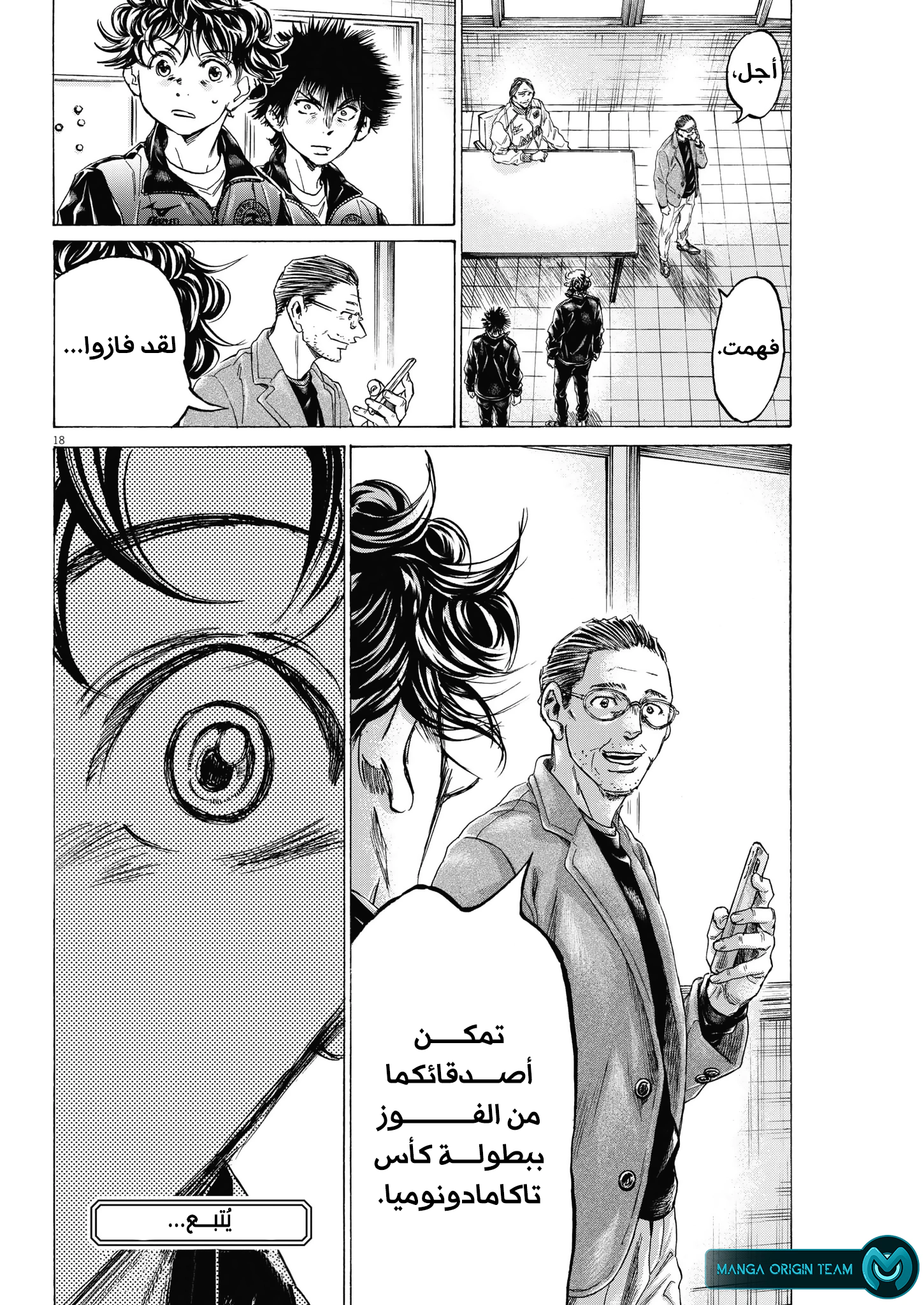 Read Ao Ashi AR Manga Online