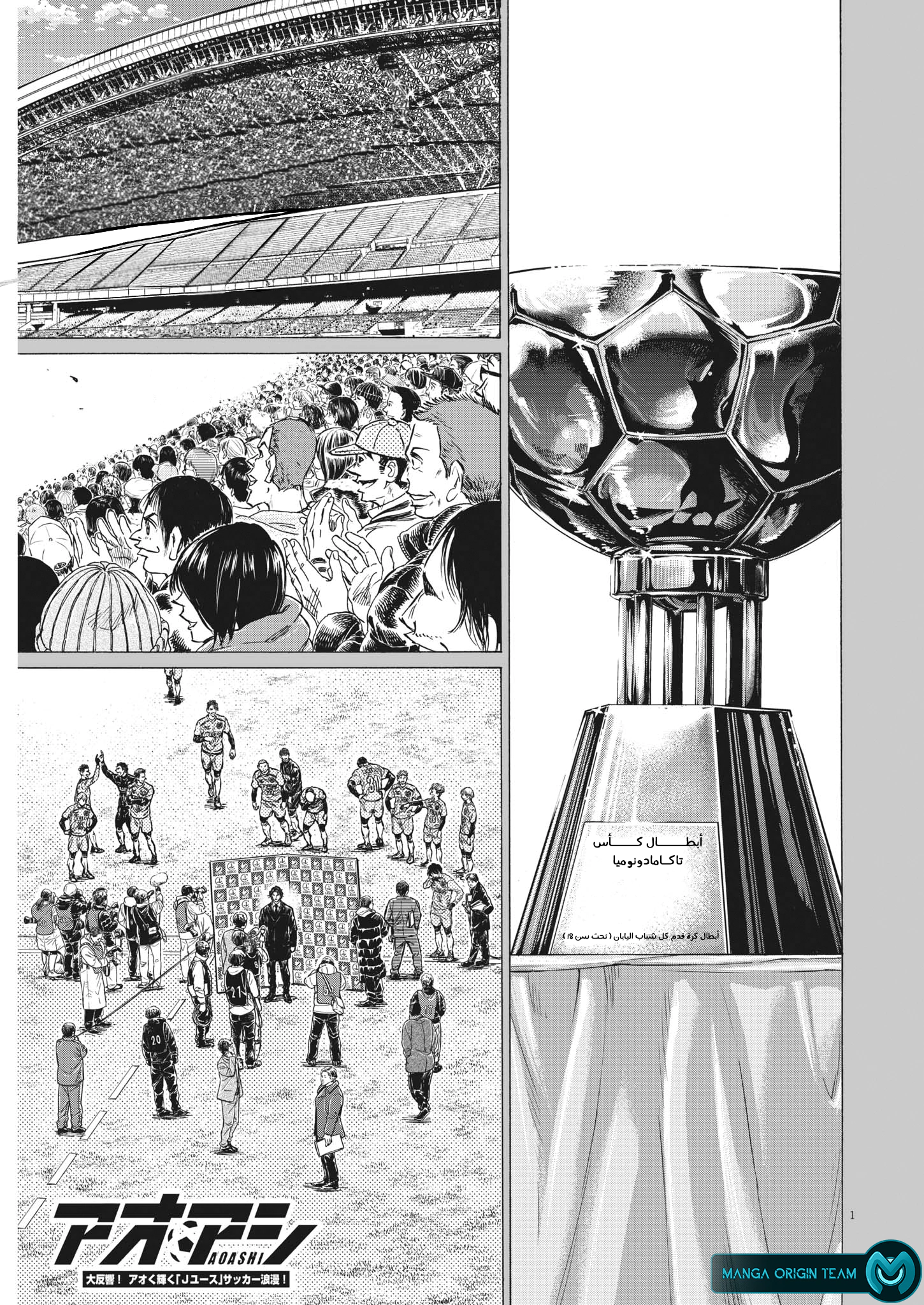 Read Ao Ashi AR Manga Online