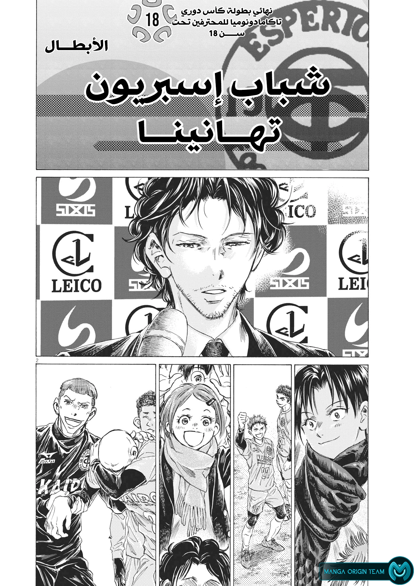 Read Ao Ashi AR Manga Online