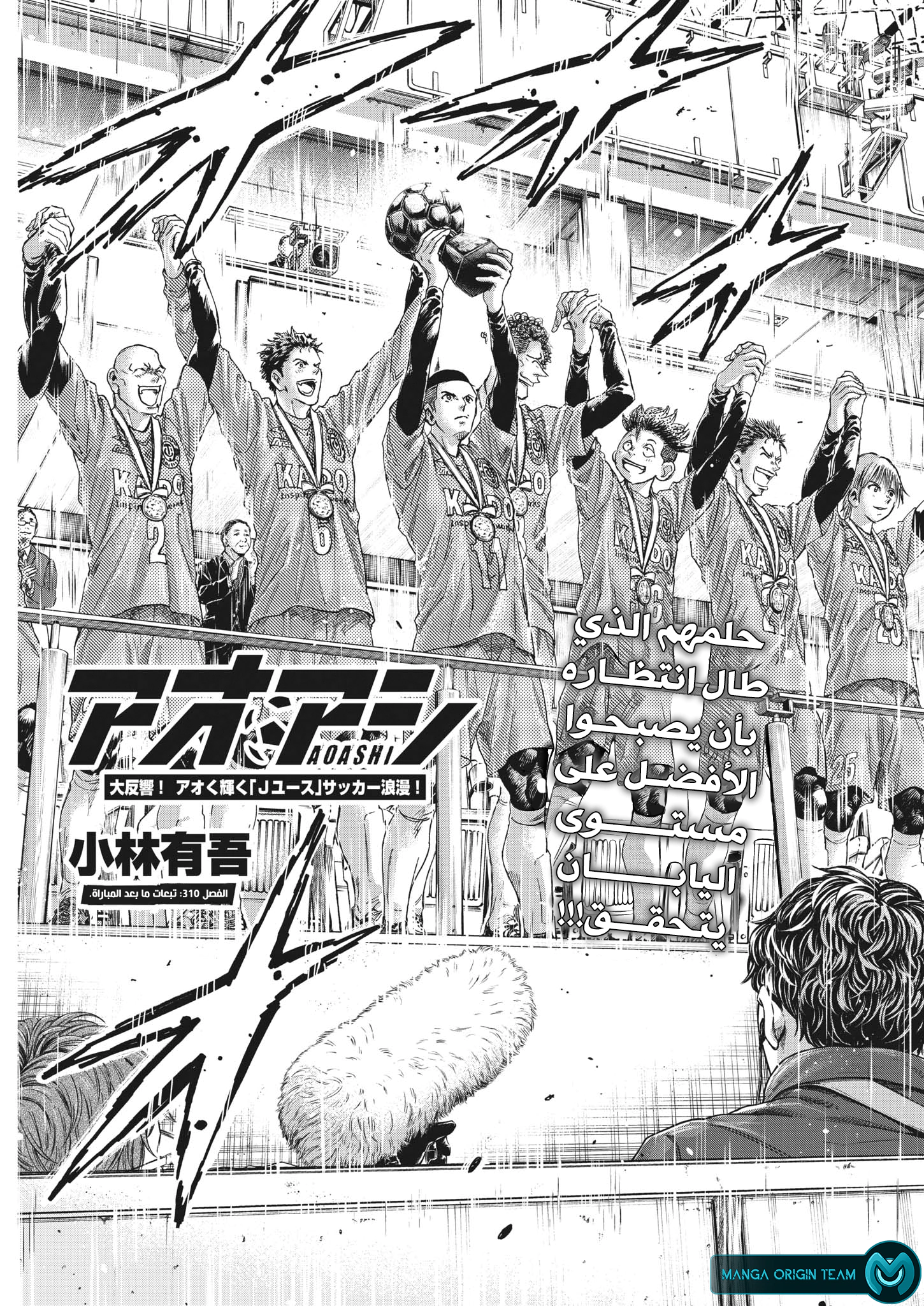 Read Ao Ashi AR Manga Online