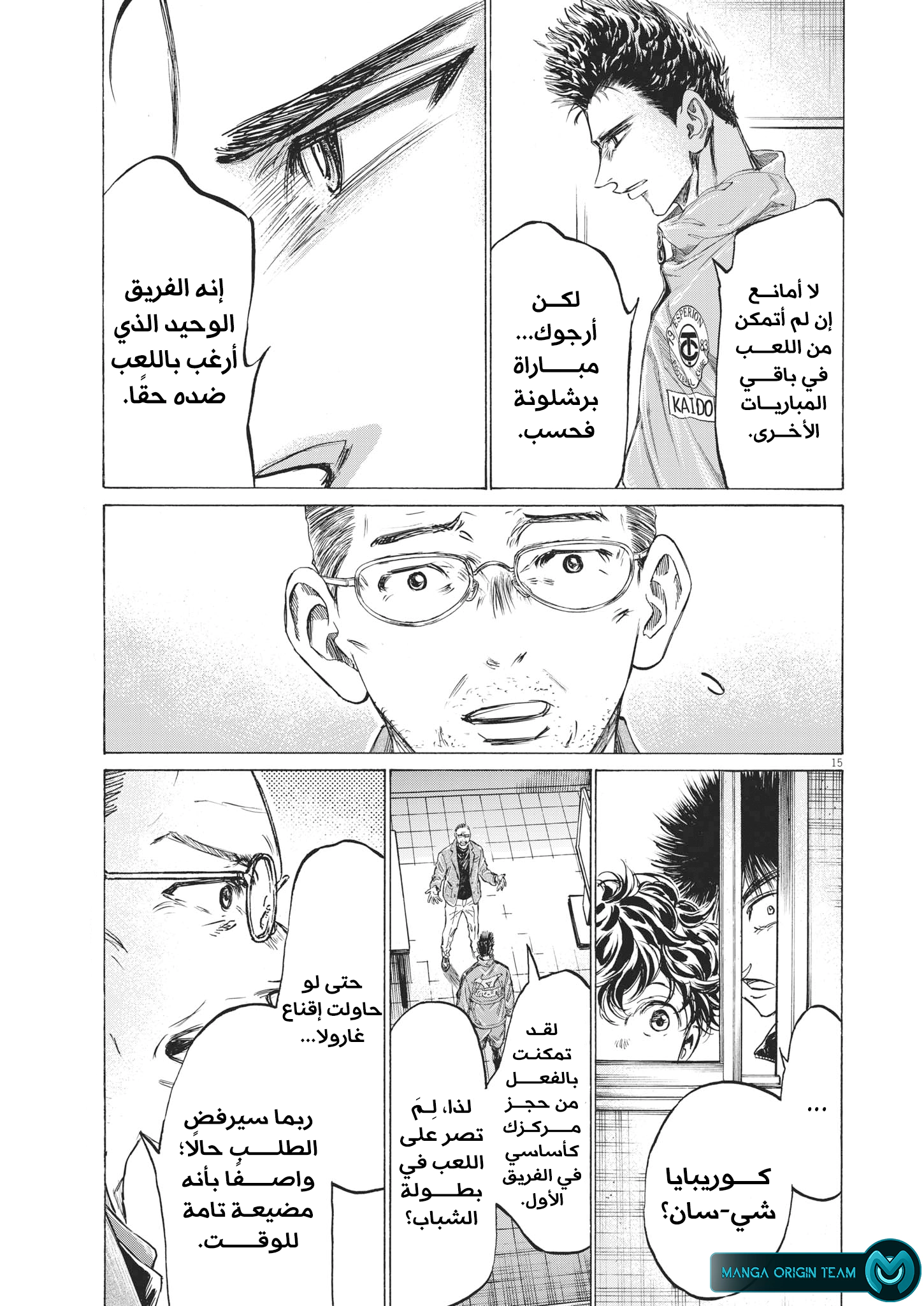 Read Ao Ashi AR Manga Online