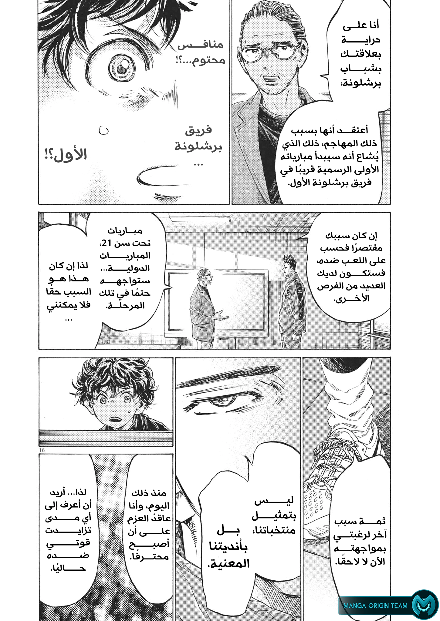 Read Ao Ashi AR Manga Online
