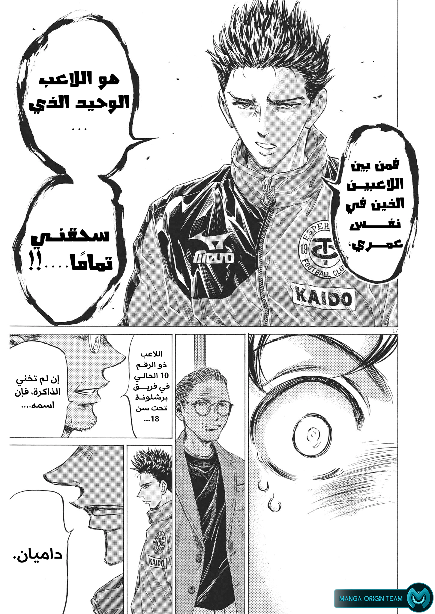 Read Ao Ashi AR Manga Online