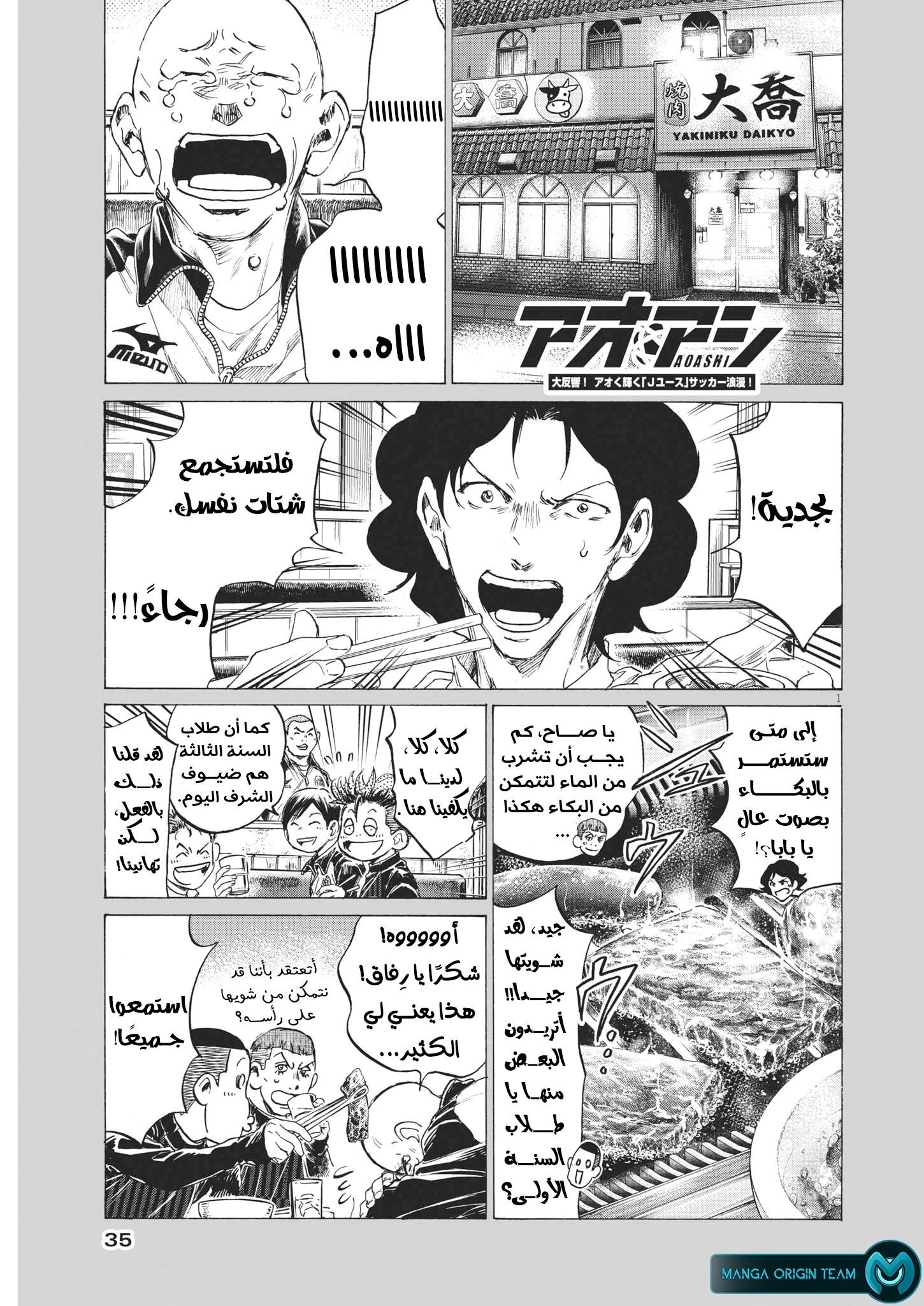 Read Ao Ashi AR Manga Online