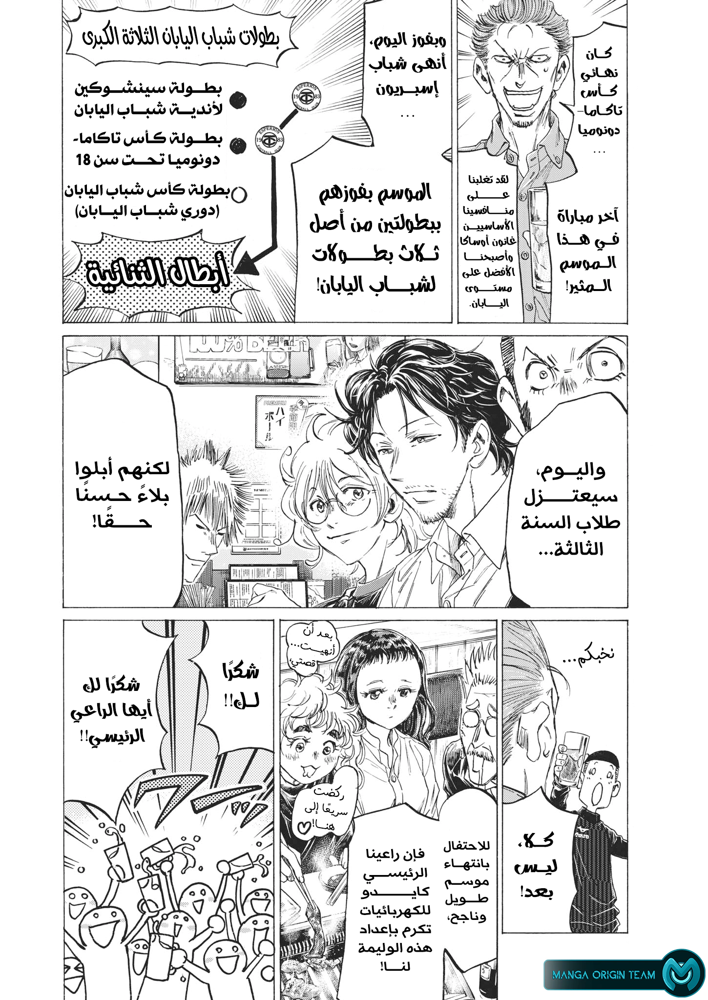 Read Ao Ashi AR Manga Online