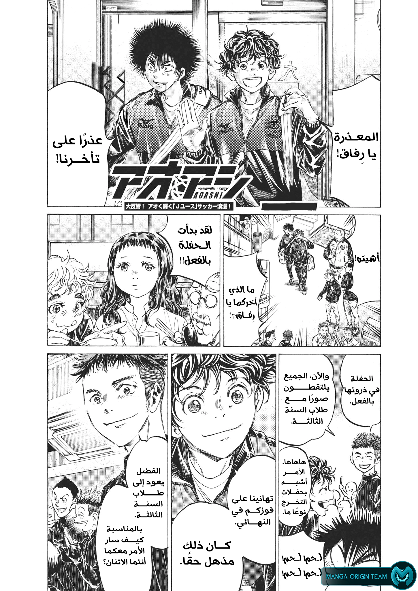 Read Ao Ashi AR Manga Online