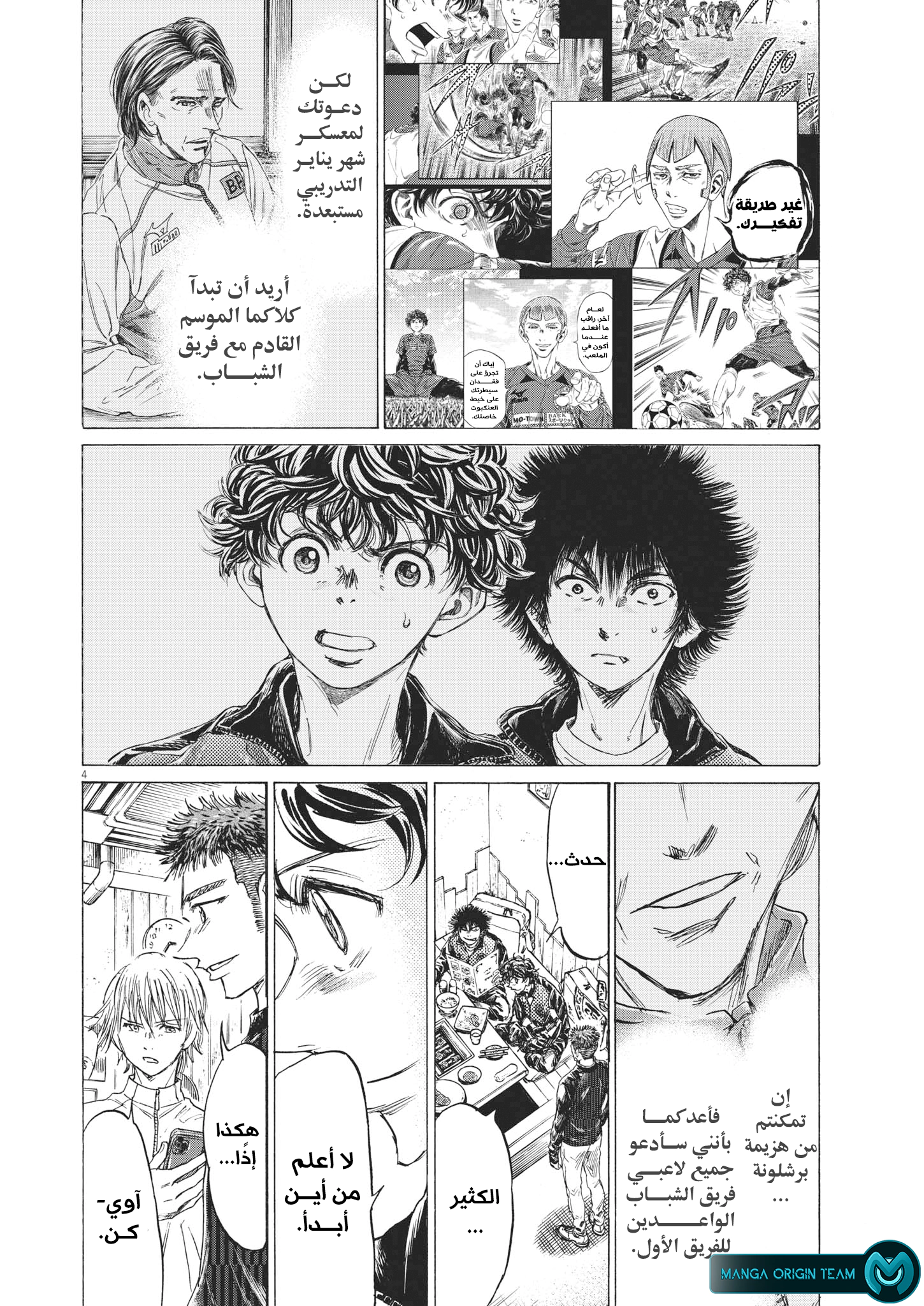 Read Ao Ashi AR Manga Online