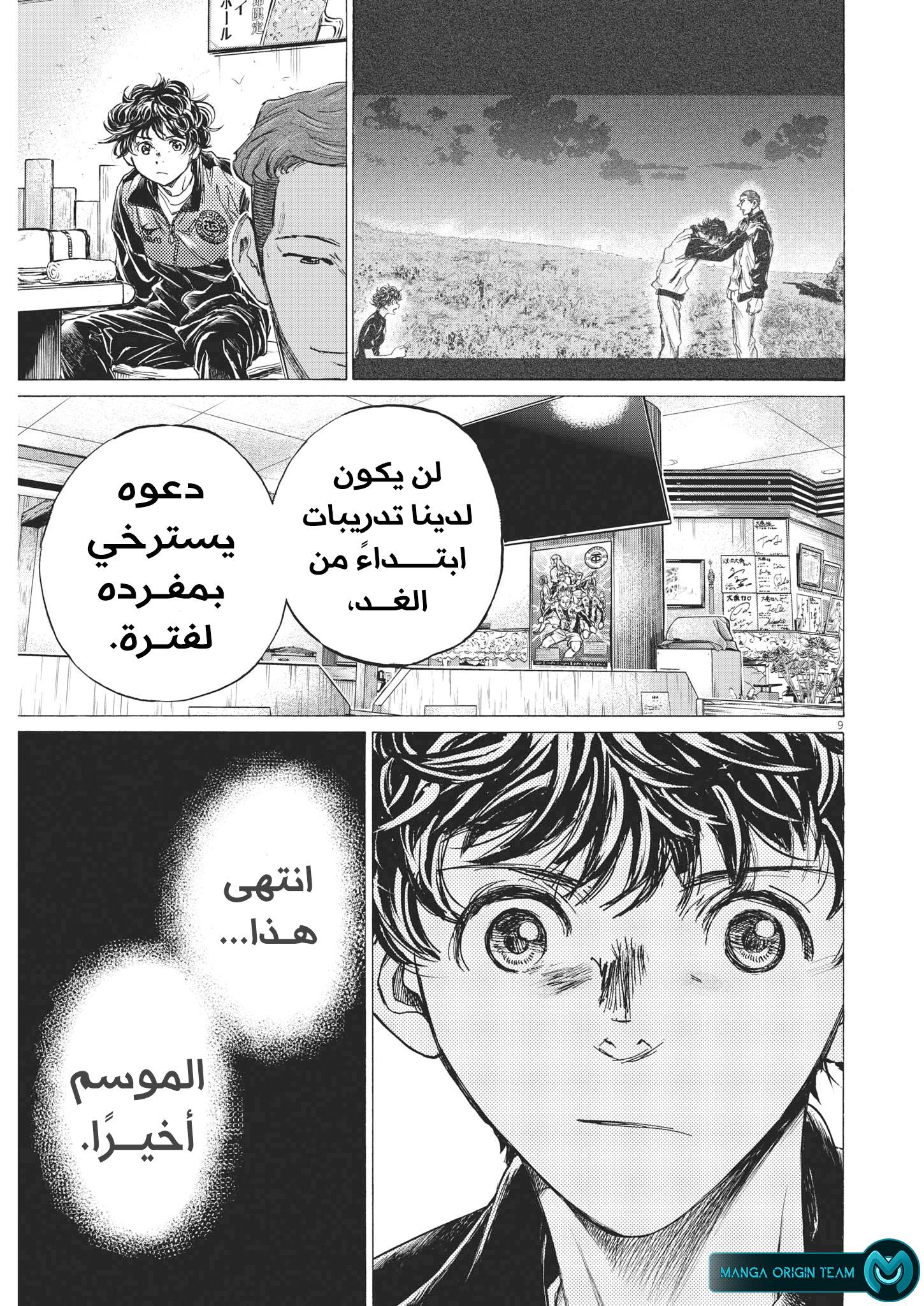 Read Ao Ashi AR Manga Online