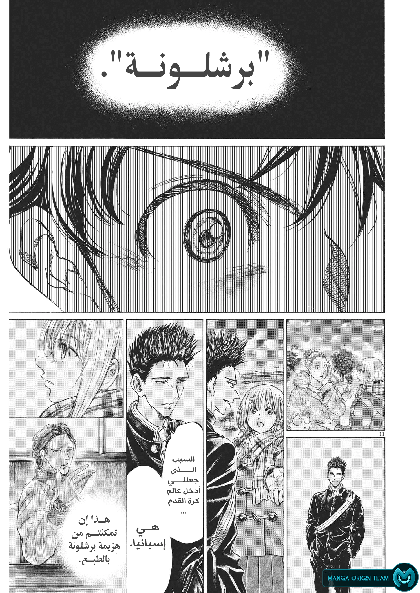 Read Ao Ashi AR Manga Online