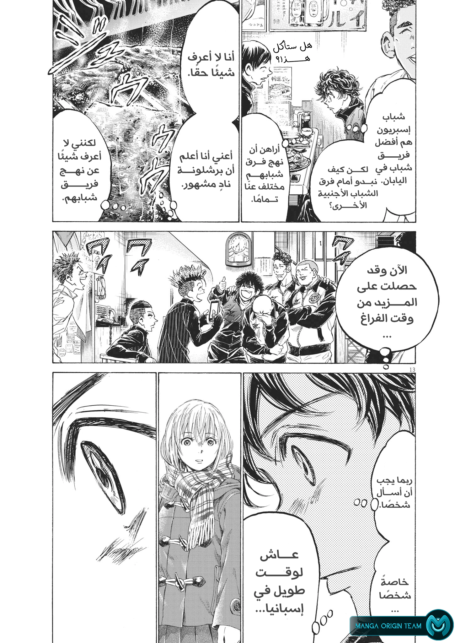 Read Ao Ashi AR Manga Online