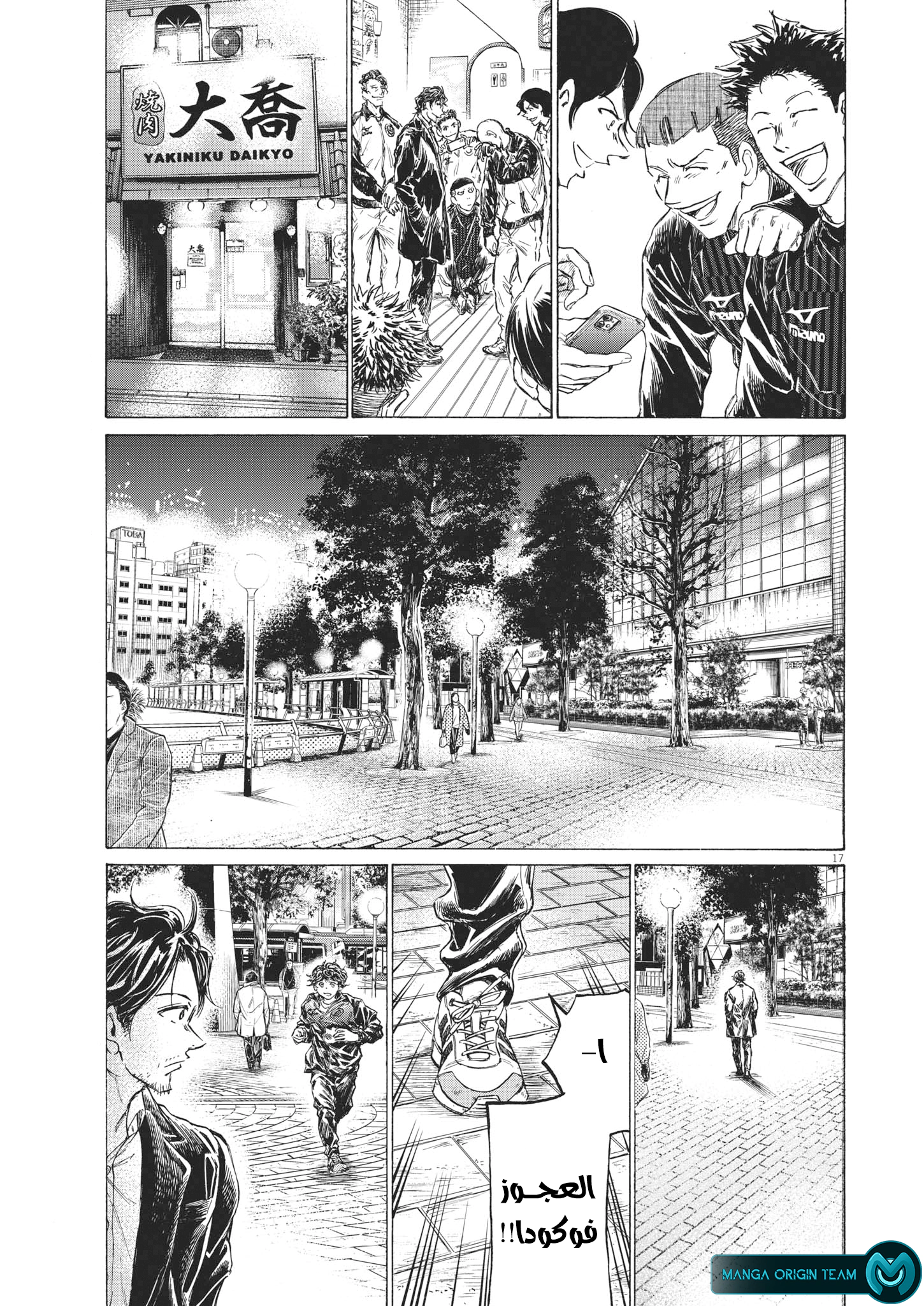 Read Ao Ashi AR Manga Online
