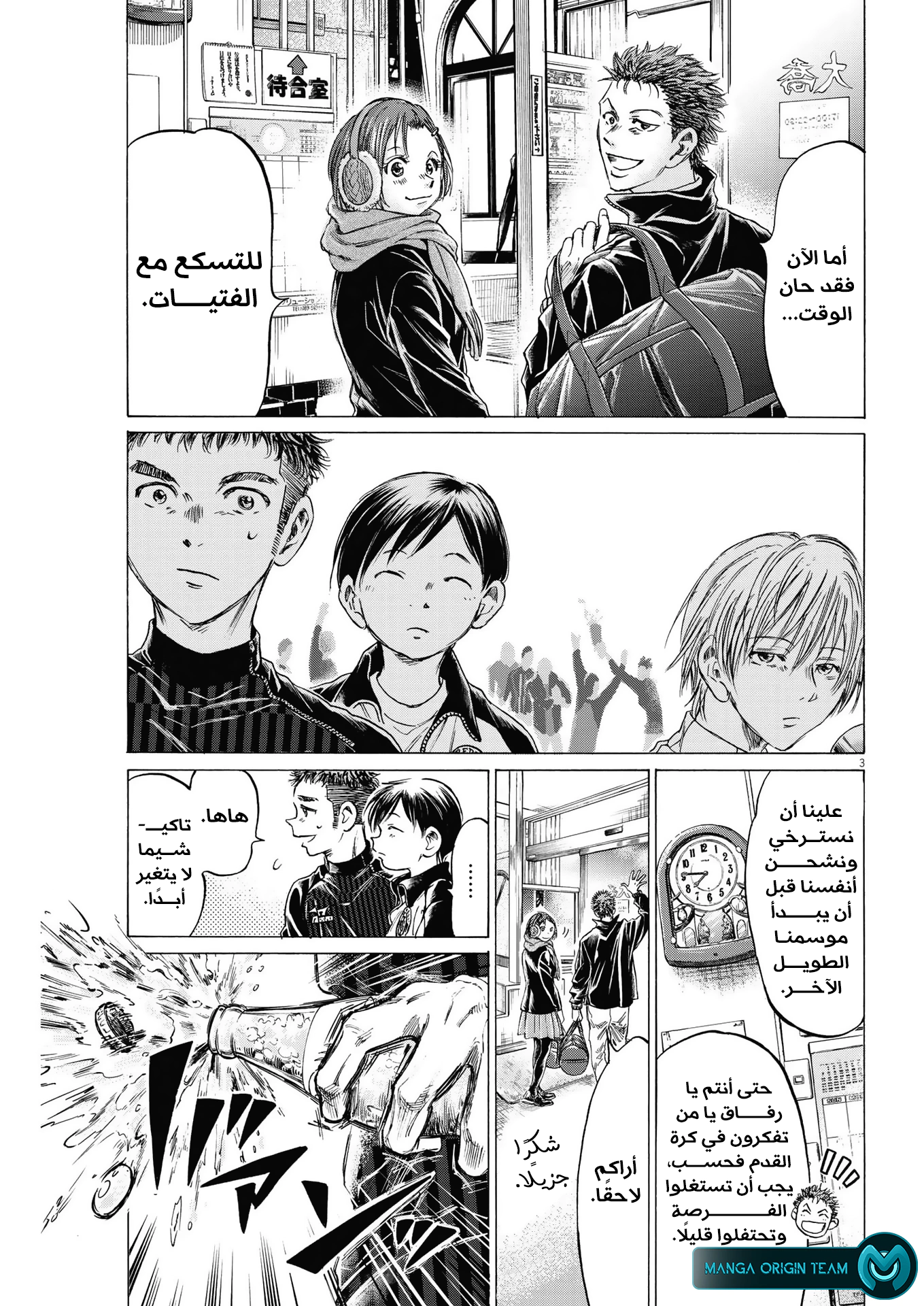Read Ao Ashi AR Manga Online
