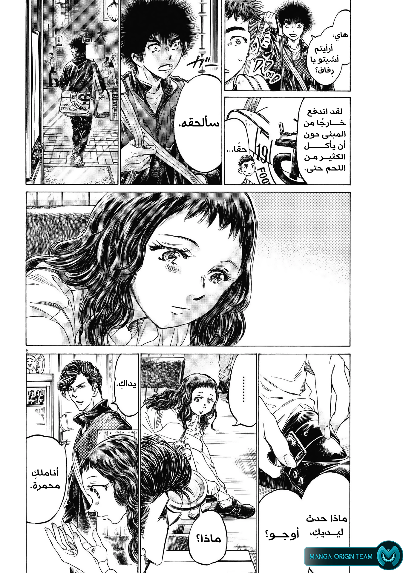 Read Ao Ashi AR Manga Online