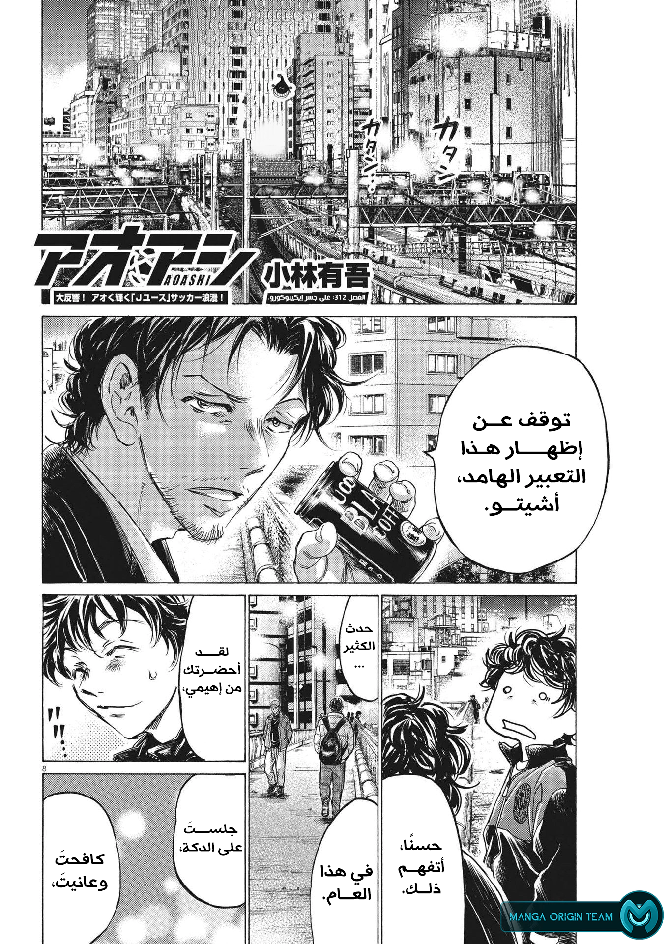 Read Ao Ashi AR Manga Online
