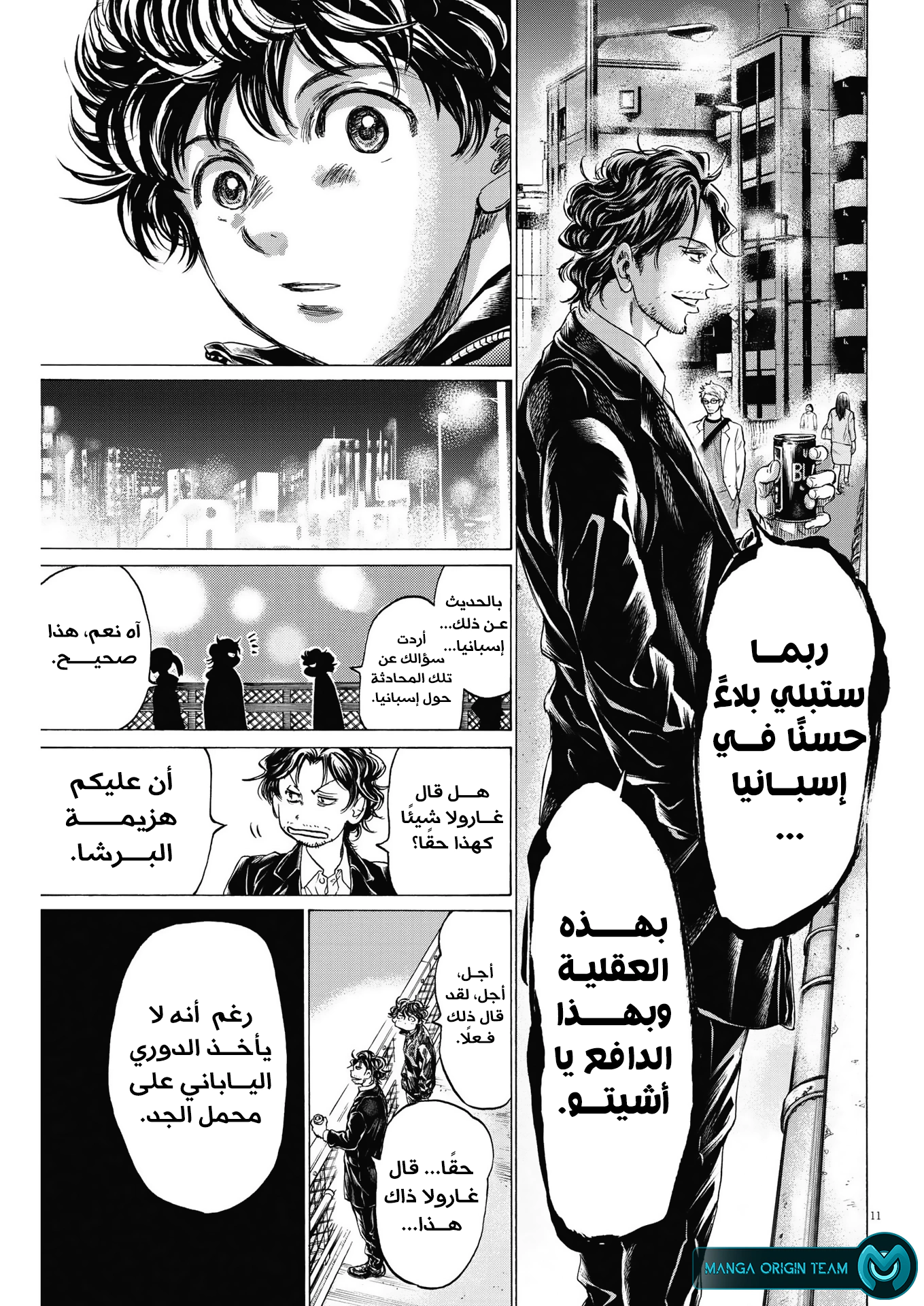 Read Ao Ashi AR Manga Online