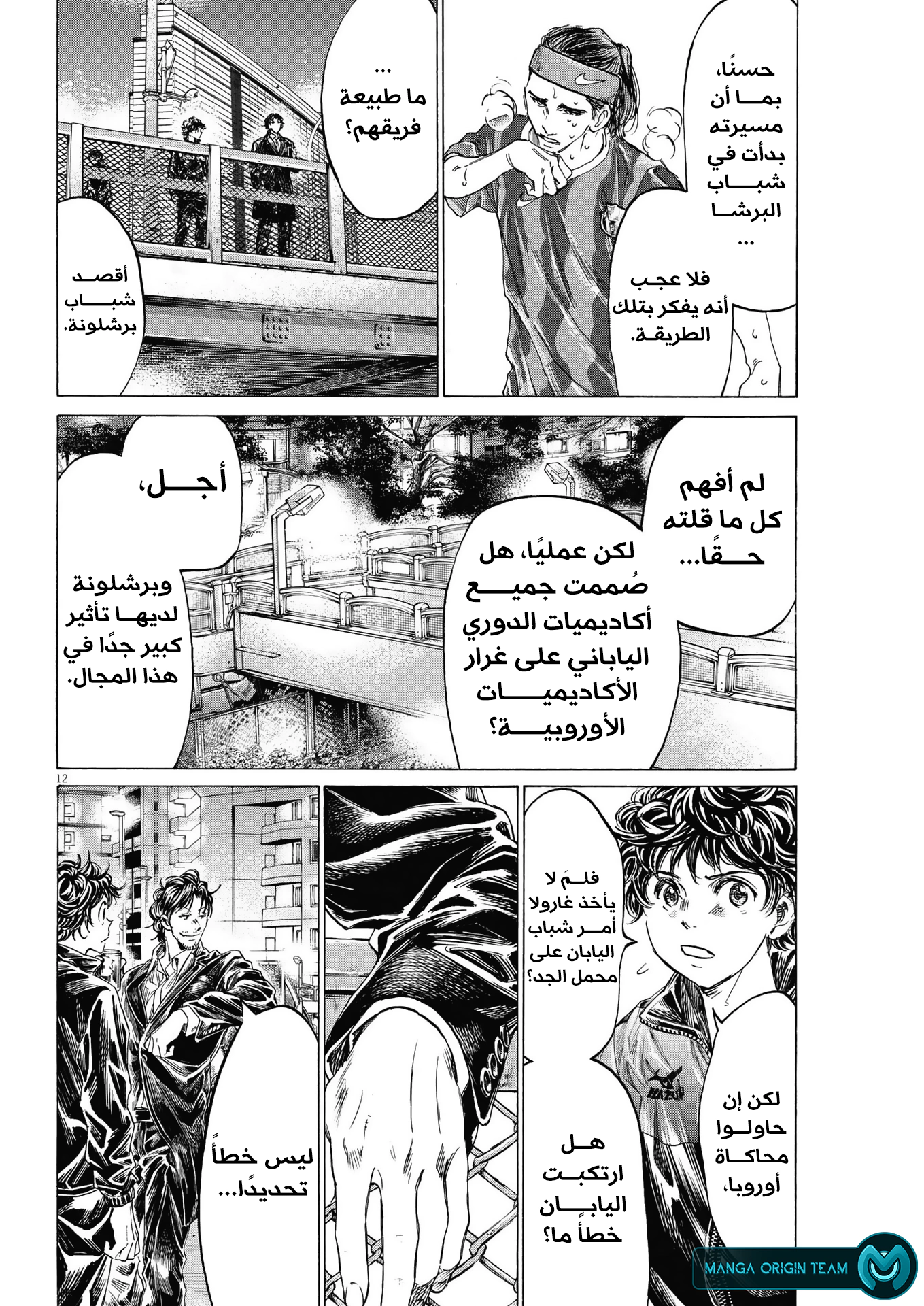 Read Ao Ashi AR Manga Online