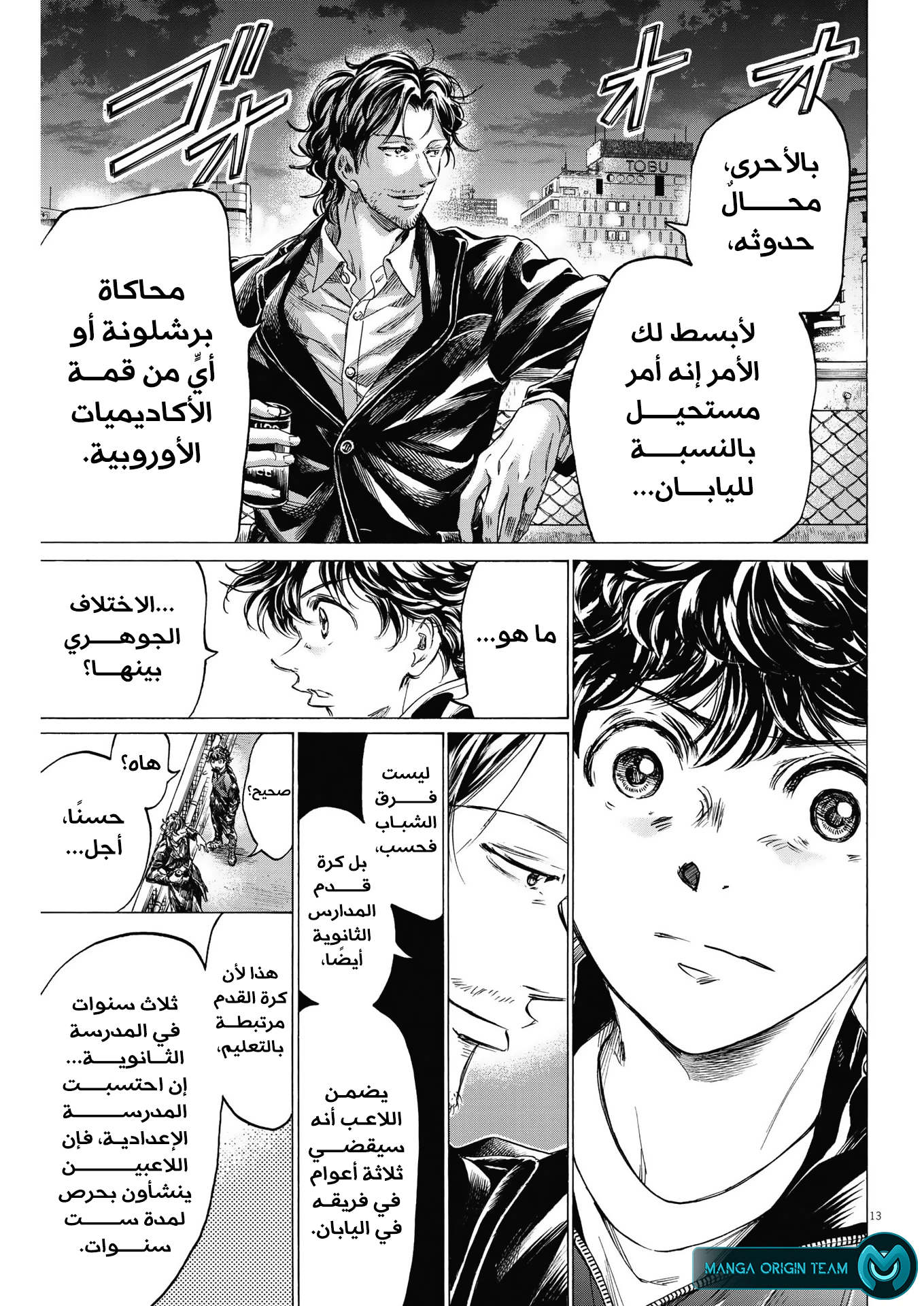 Read Ao Ashi AR Manga Online