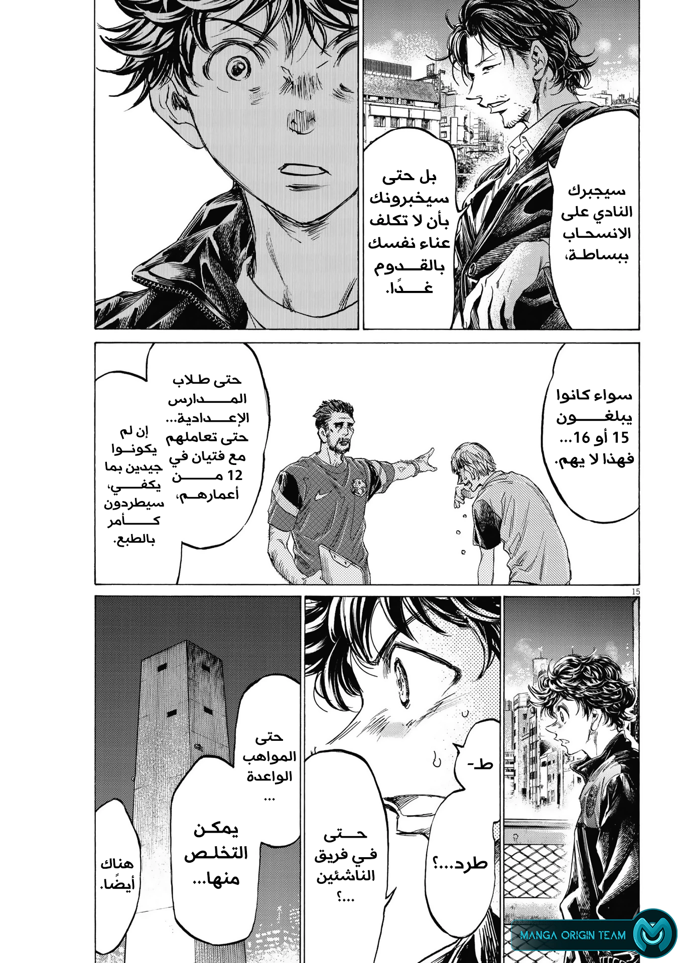 Read Ao Ashi AR Manga Online