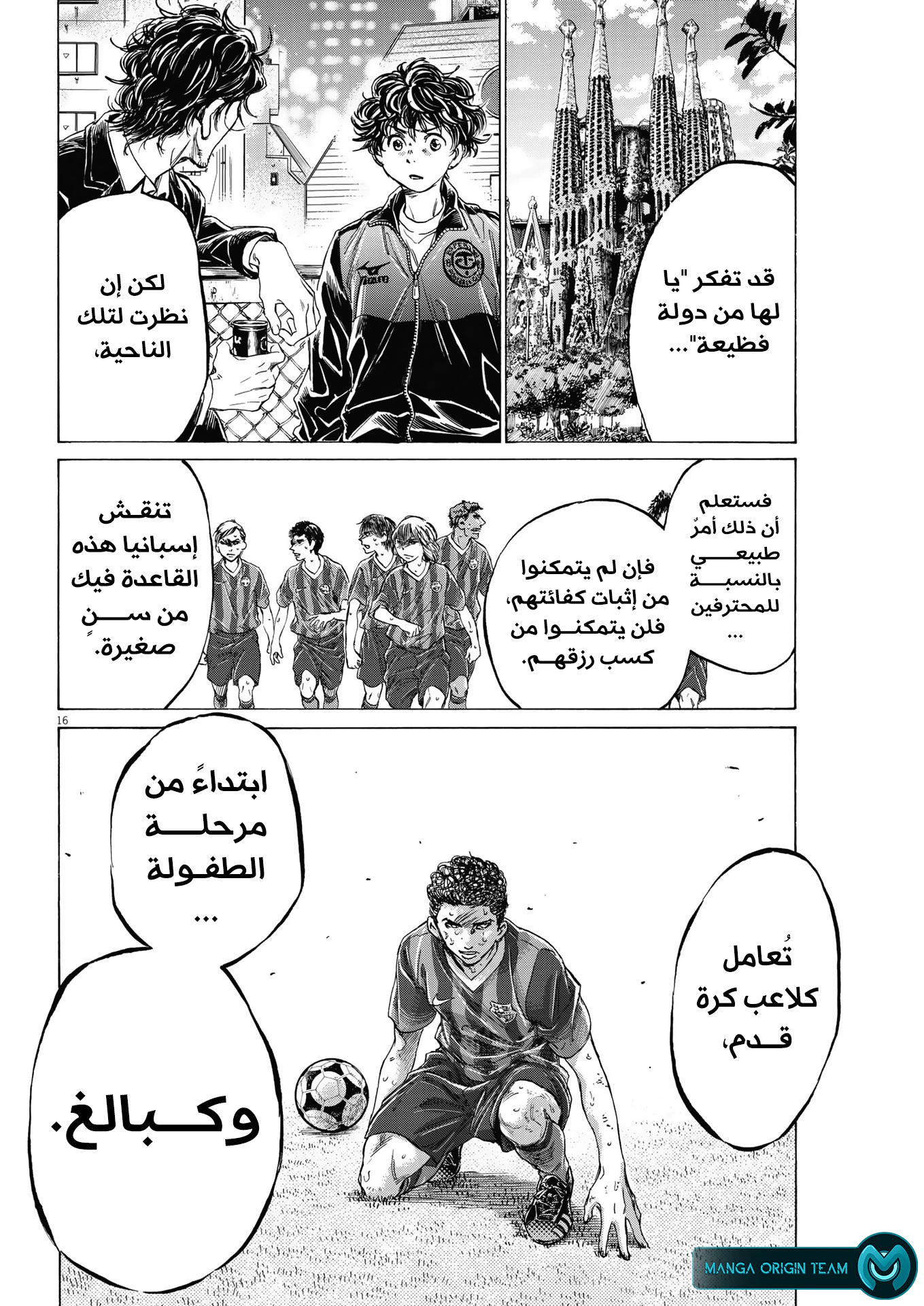 Read Ao Ashi AR Manga Online