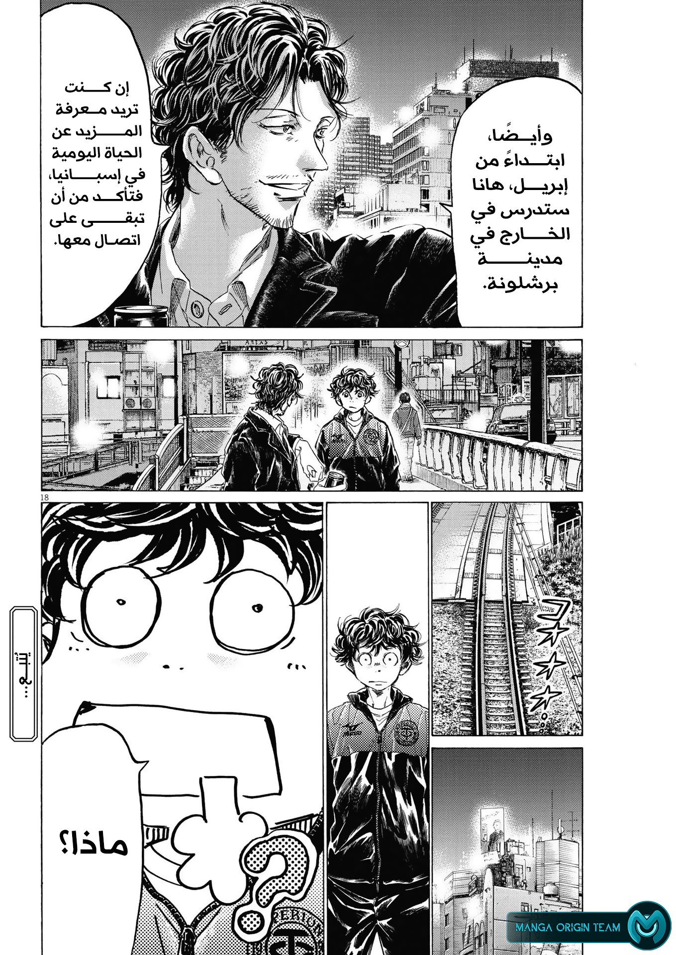 Read Ao Ashi AR Manga Online