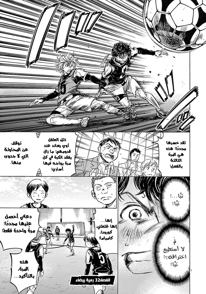 Read Ao Ashi AR Manga Online