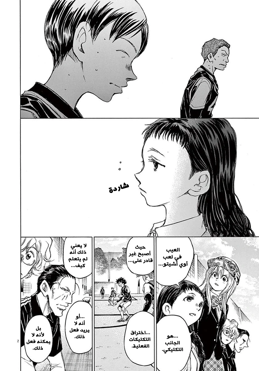 Read Ao Ashi AR Manga Online