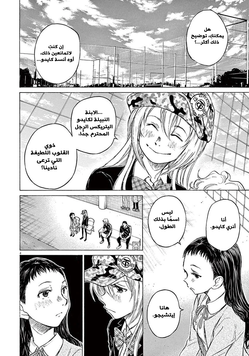 Read Ao Ashi AR Manga Online