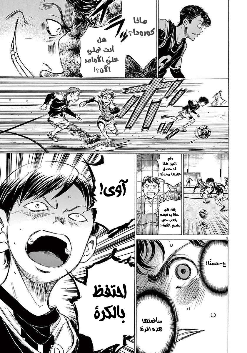 Read Ao Ashi AR Manga Online