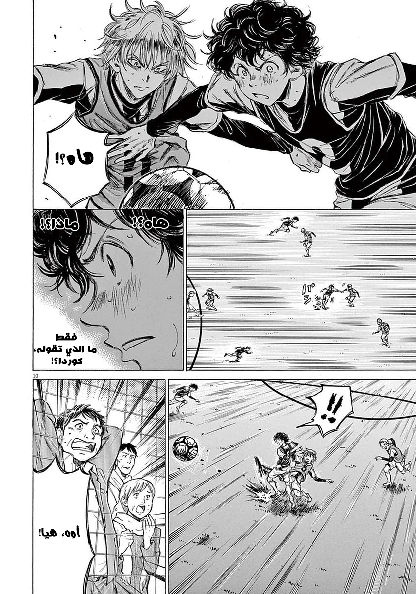 Read Ao Ashi AR Manga Online