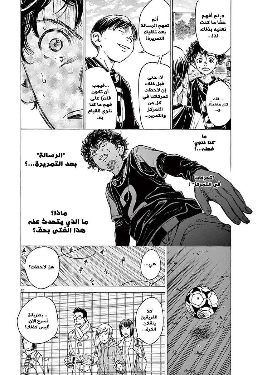 Read Ao Ashi AR Manga Online