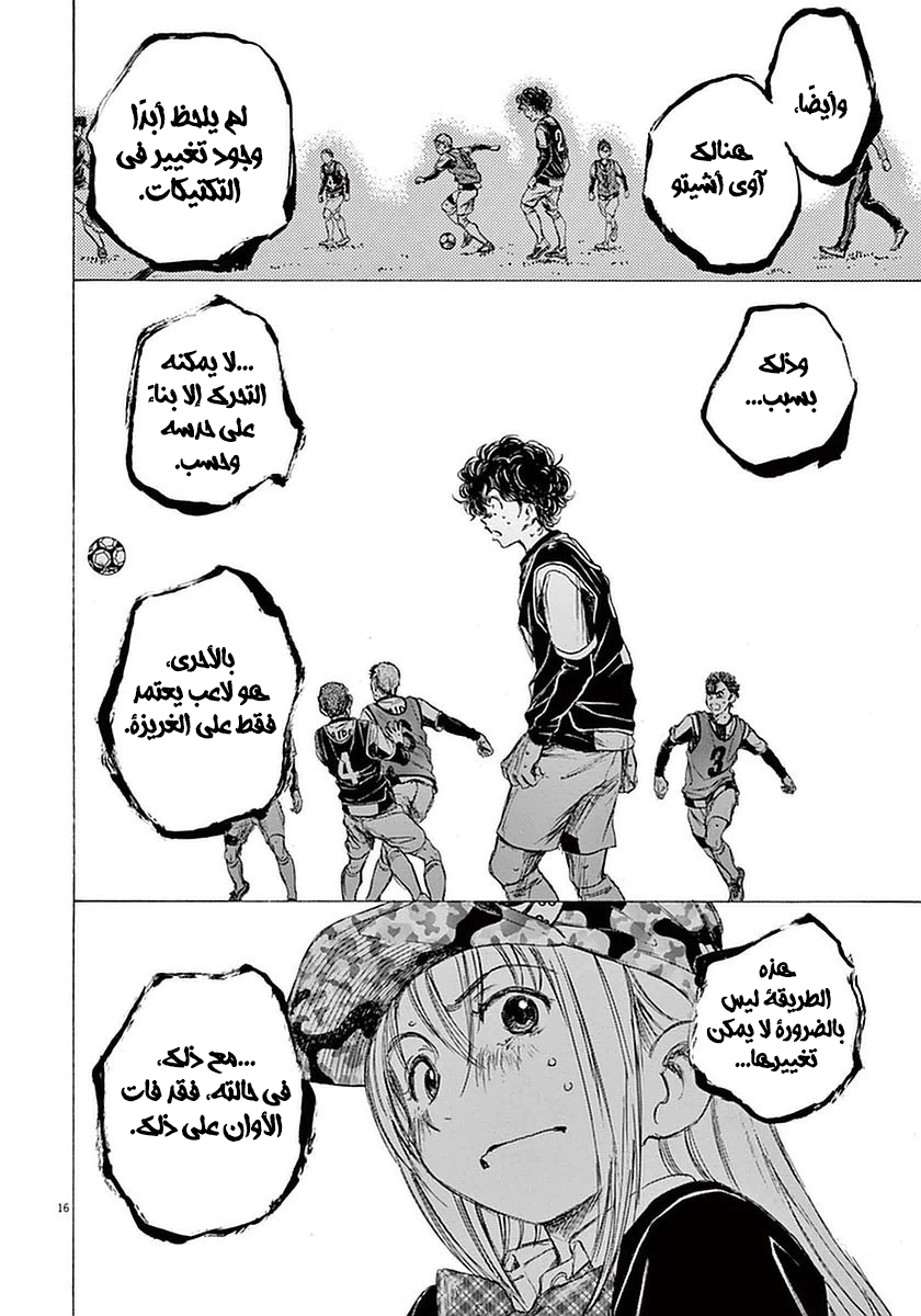 Read Ao Ashi AR Manga Online