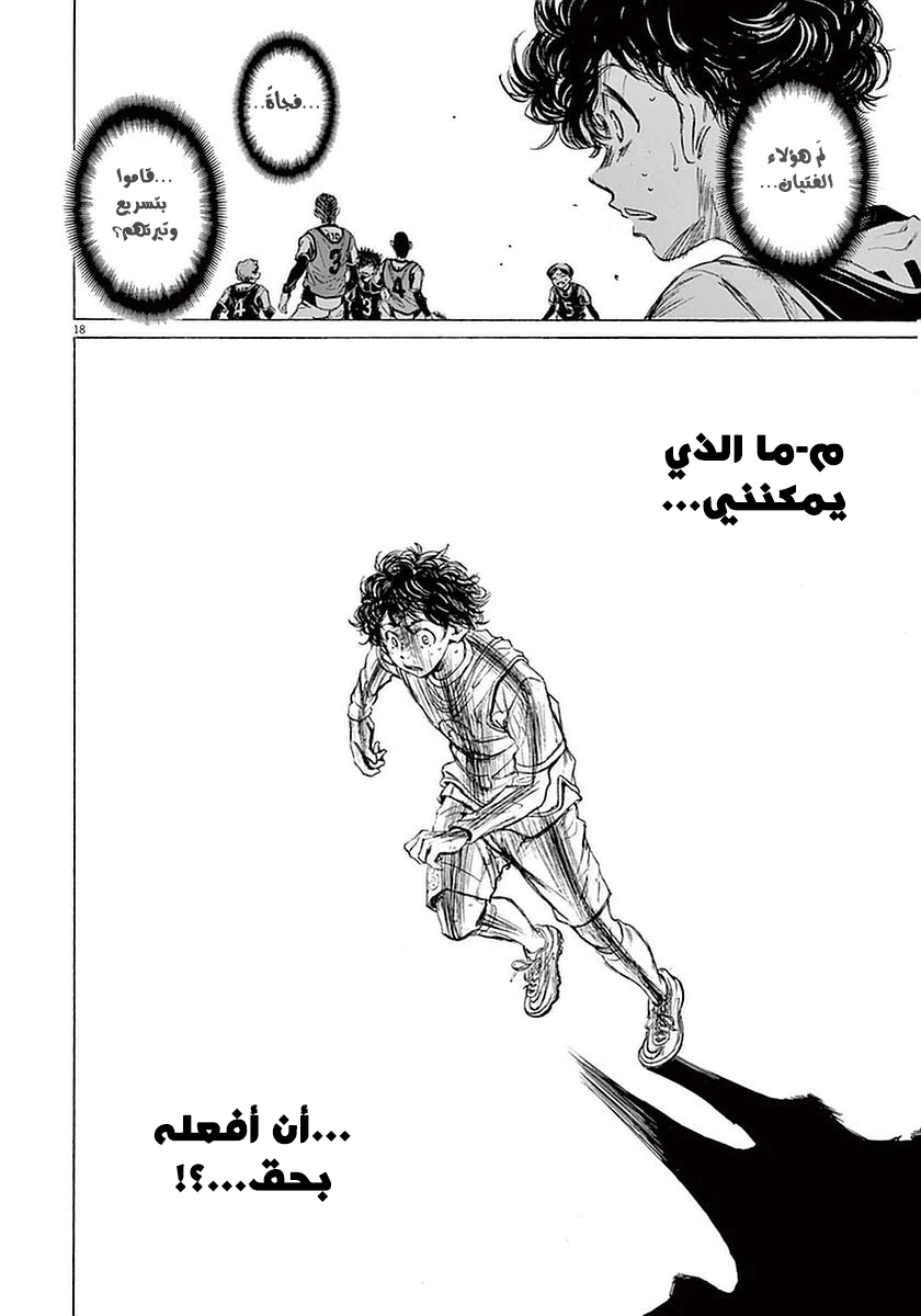Read Ao Ashi AR Manga Online
