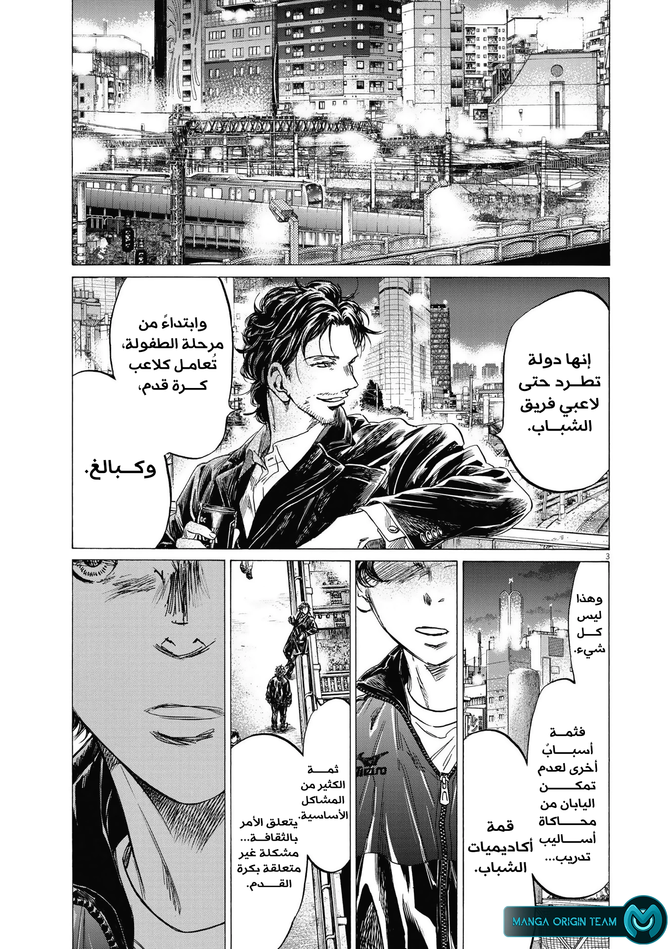 Read Ao Ashi AR Manga Online