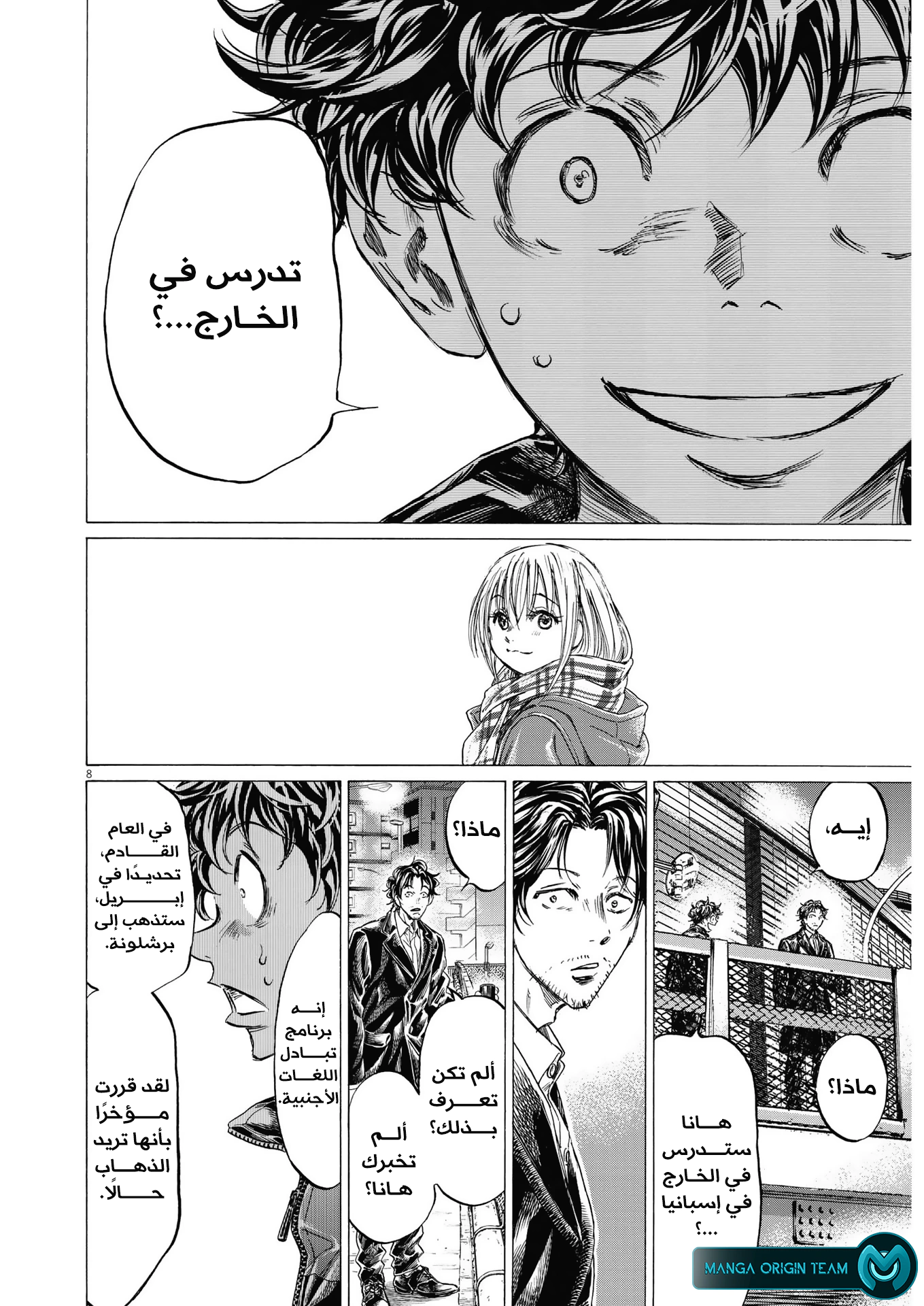 Read Ao Ashi AR Manga Online