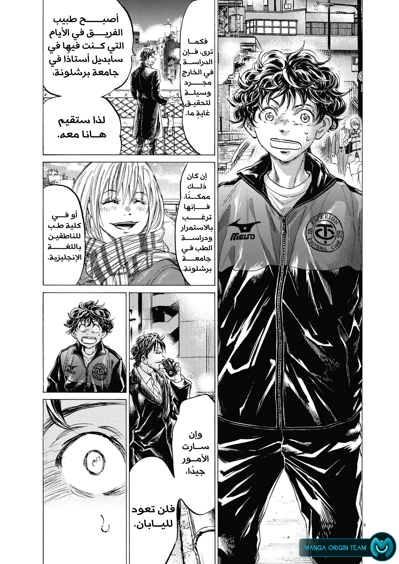 Read Ao Ashi AR Manga Online