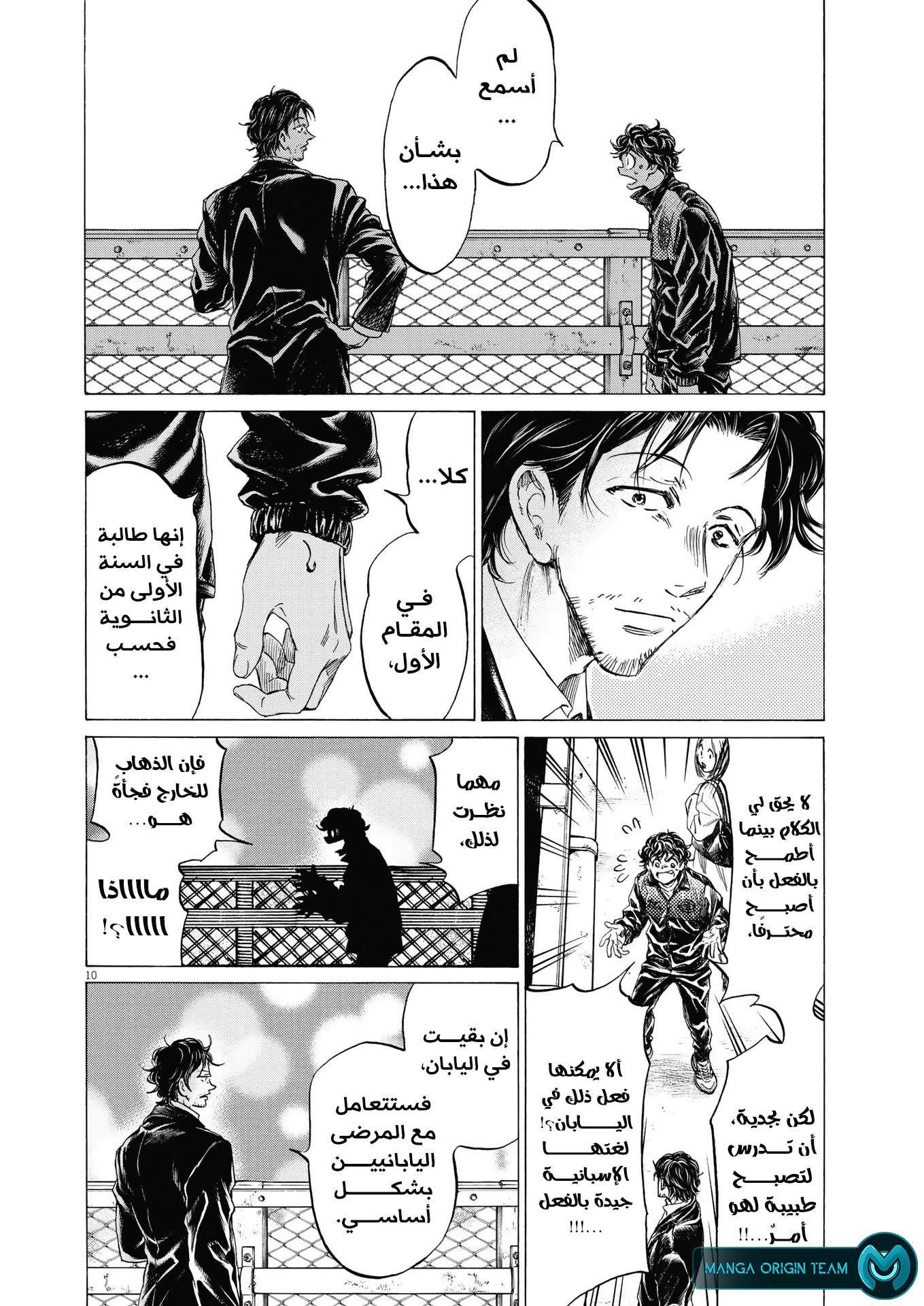 Read Ao Ashi AR Manga Online