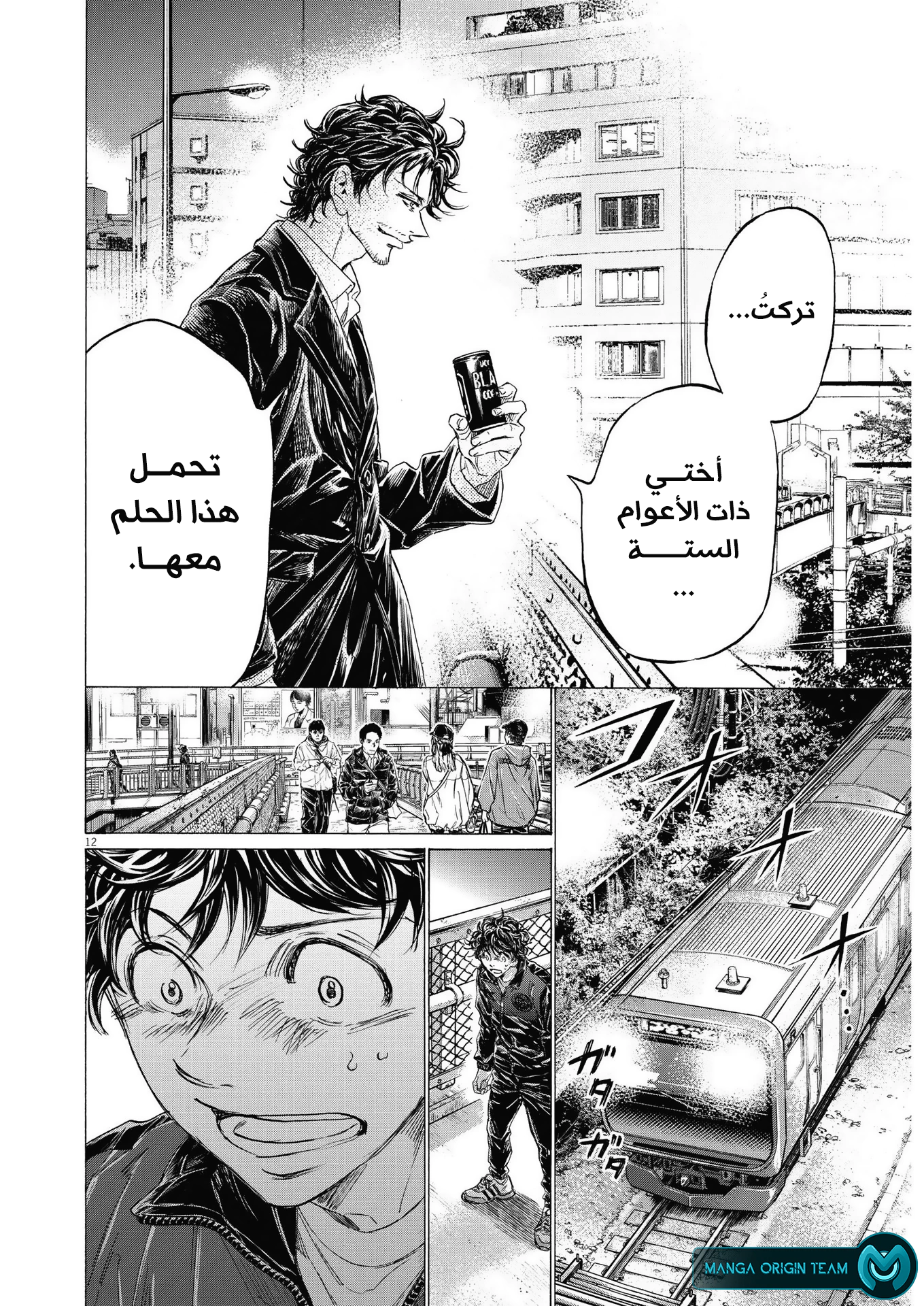 Read Ao Ashi AR Manga Online