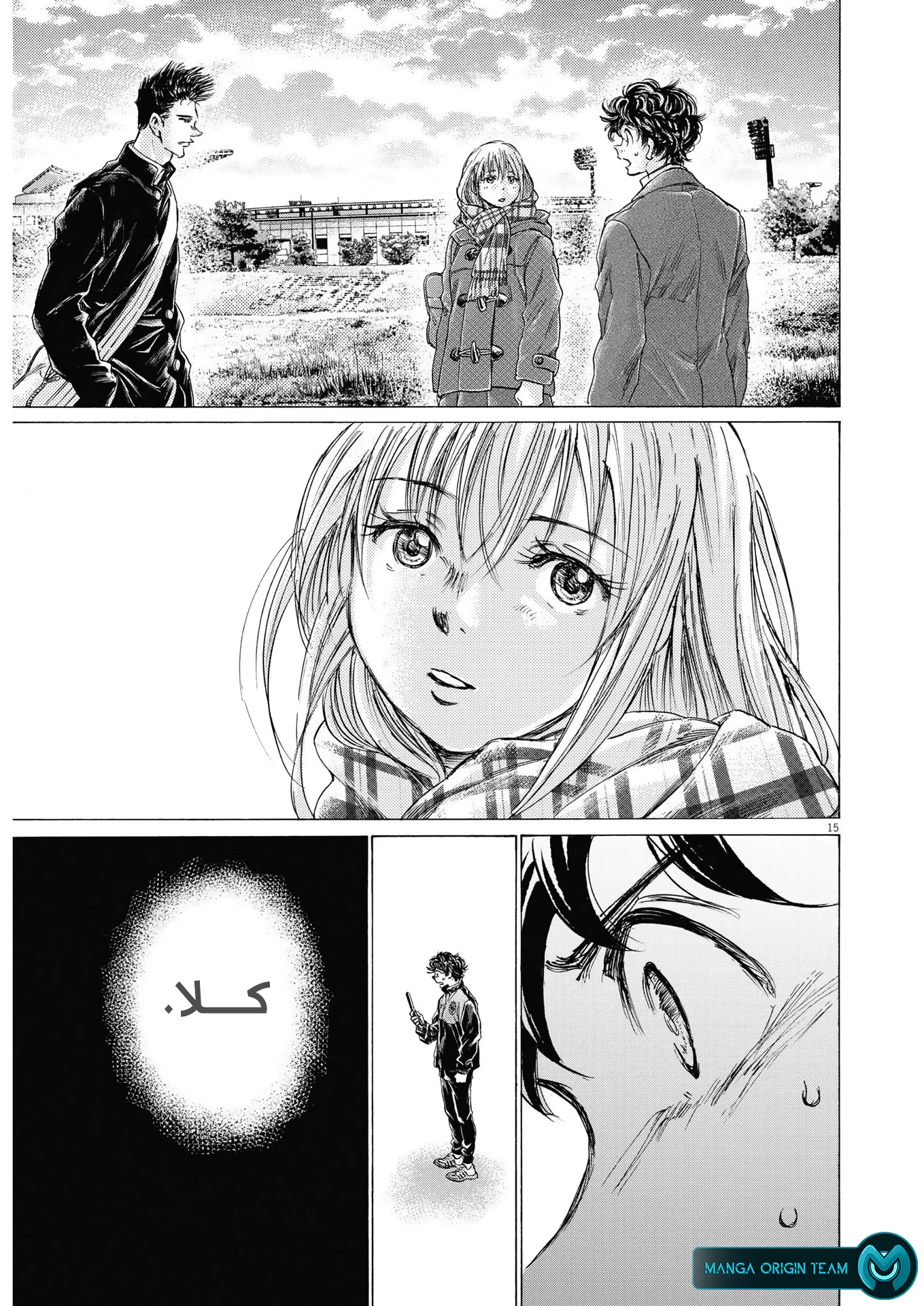 Read Ao Ashi AR Manga Online