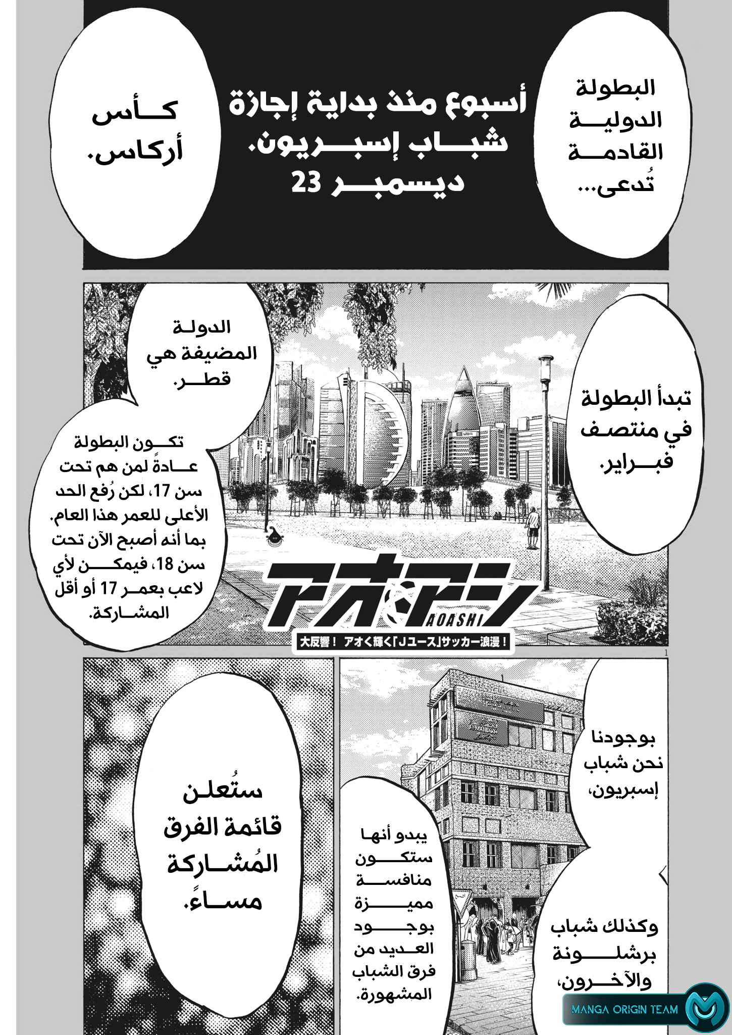 Read Ao Ashi AR Manga Online