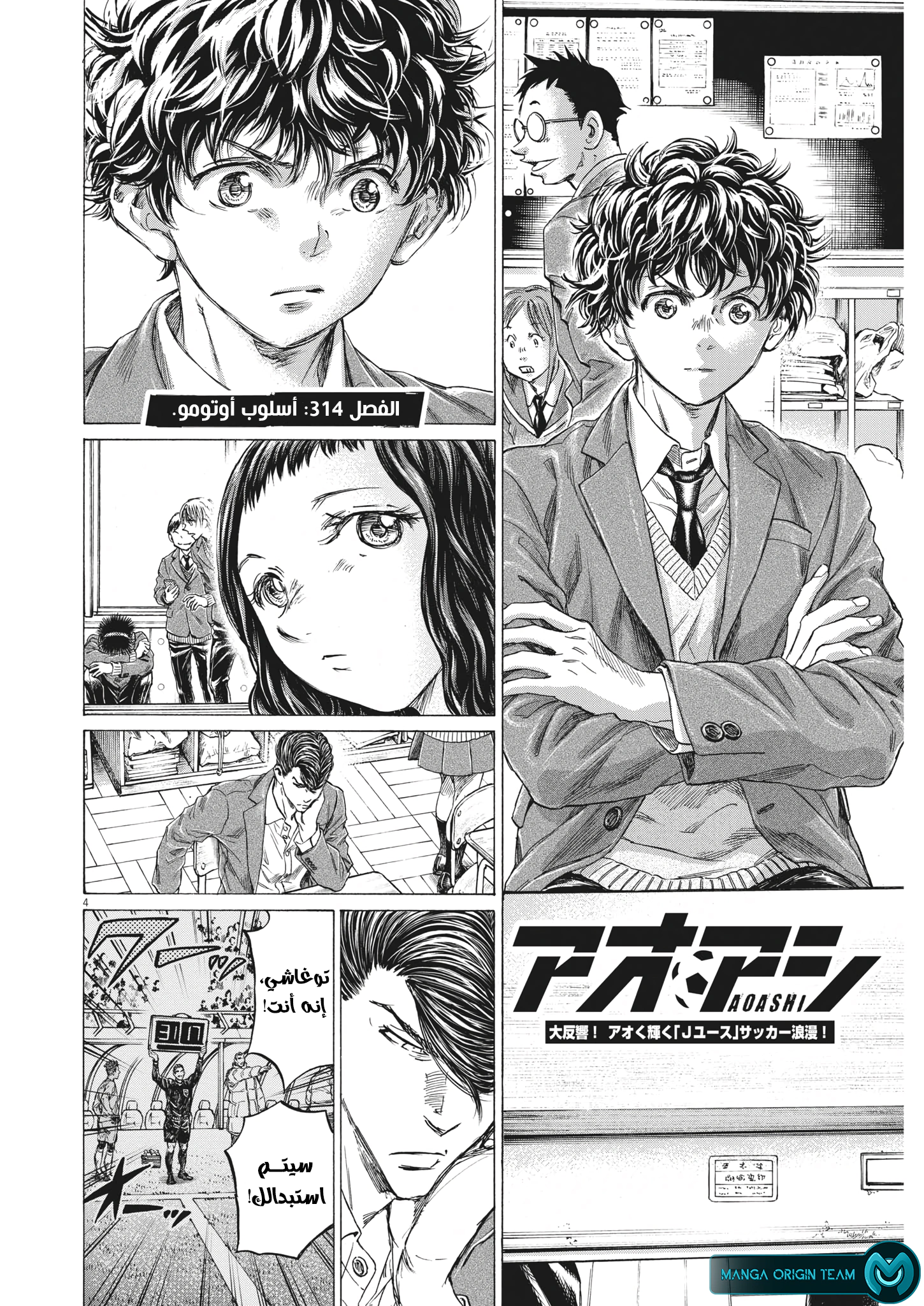 Read Ao Ashi AR Manga Online