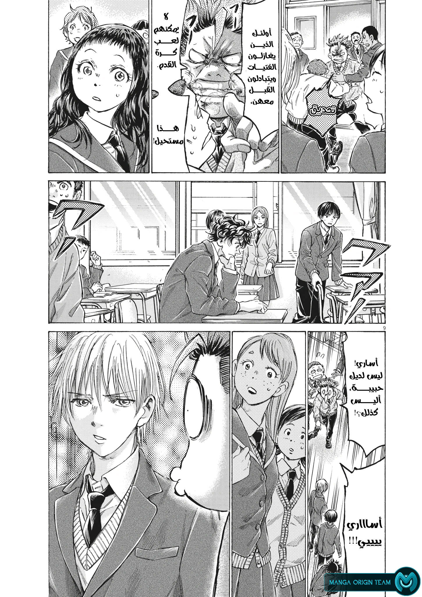 Read Ao Ashi AR Manga Online