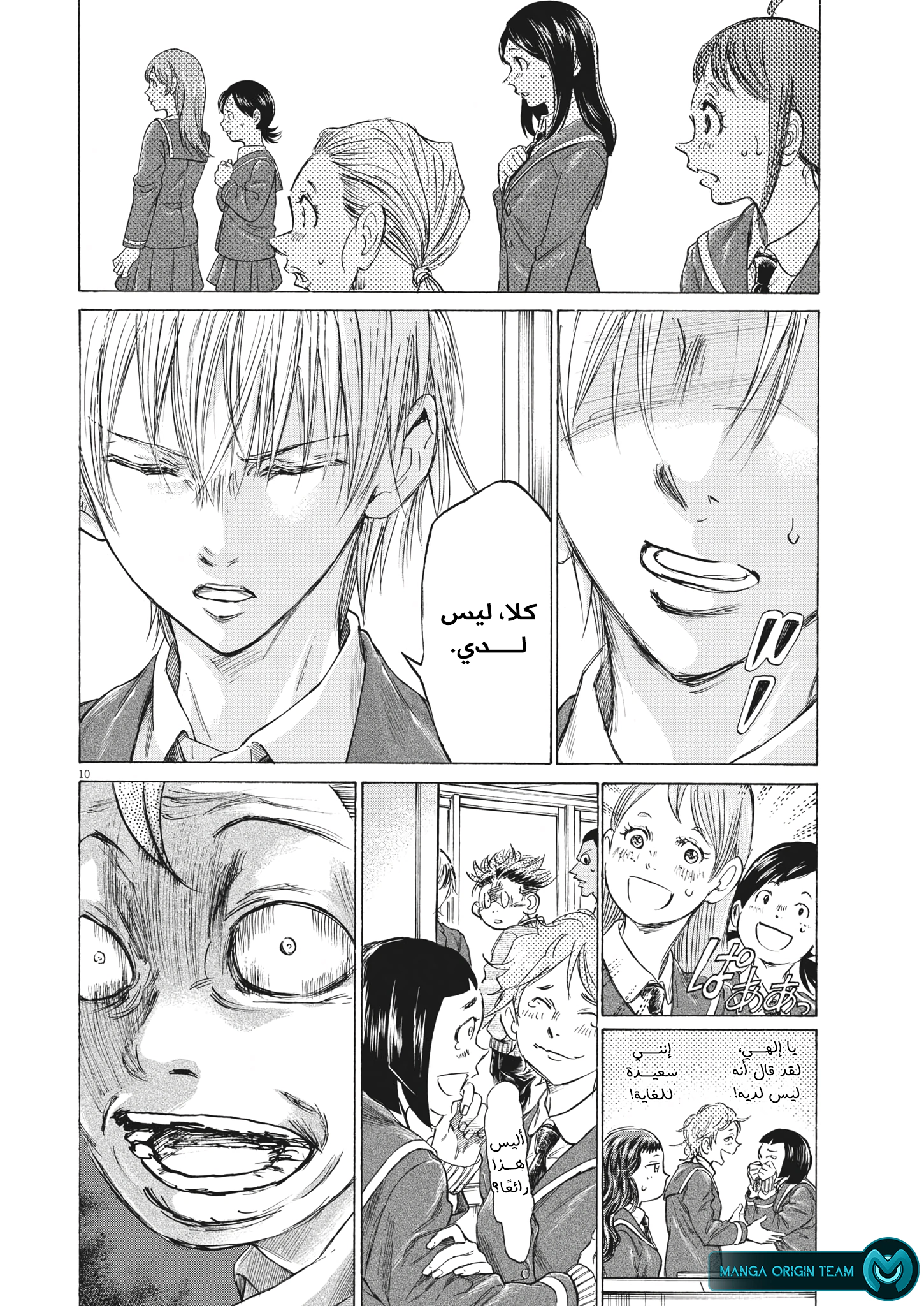Read Ao Ashi AR Manga Online