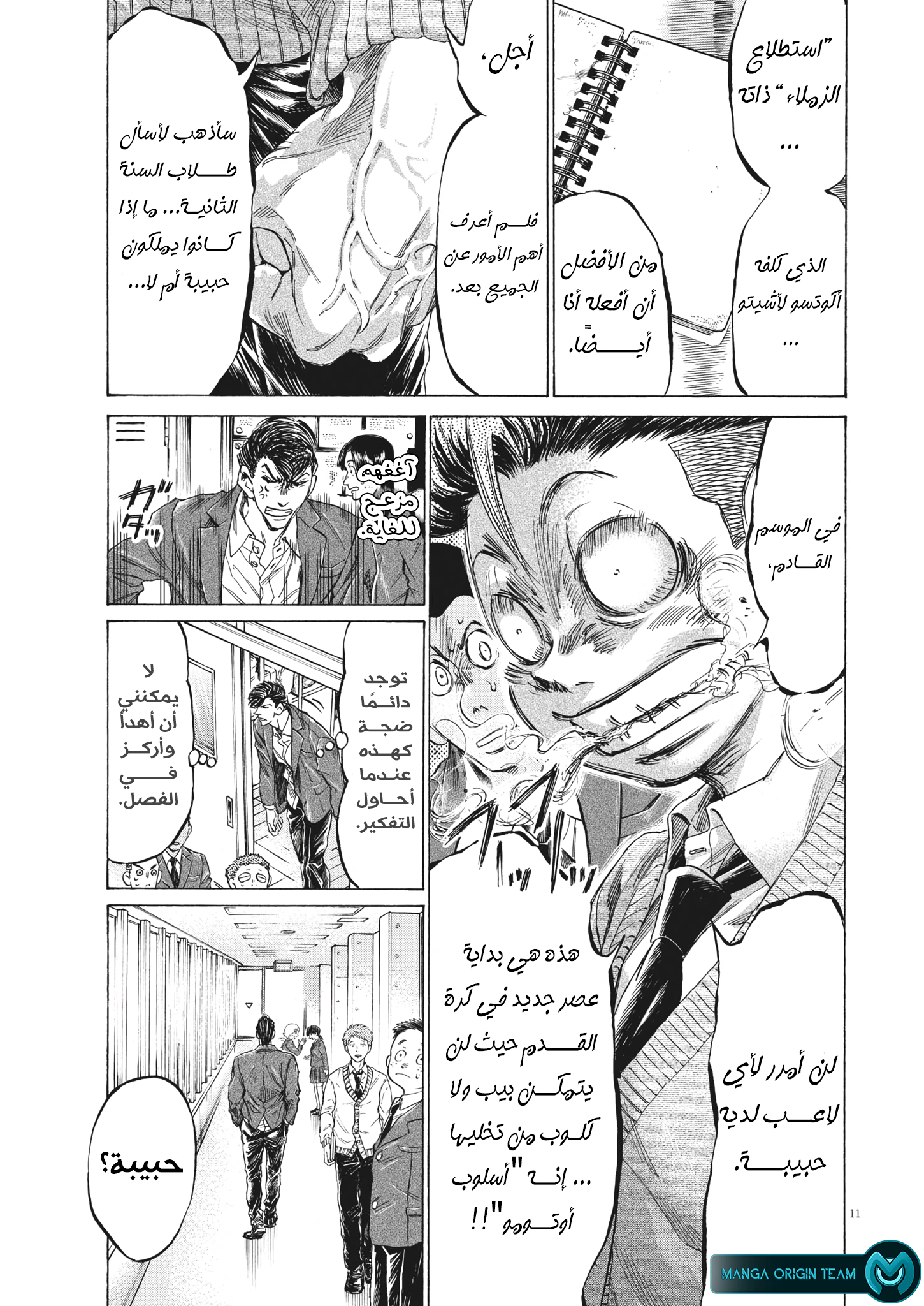 Read Ao Ashi AR Manga Online