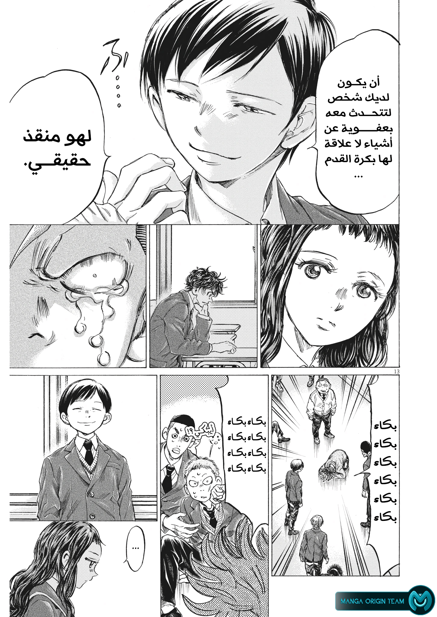 Read Ao Ashi AR Manga Online