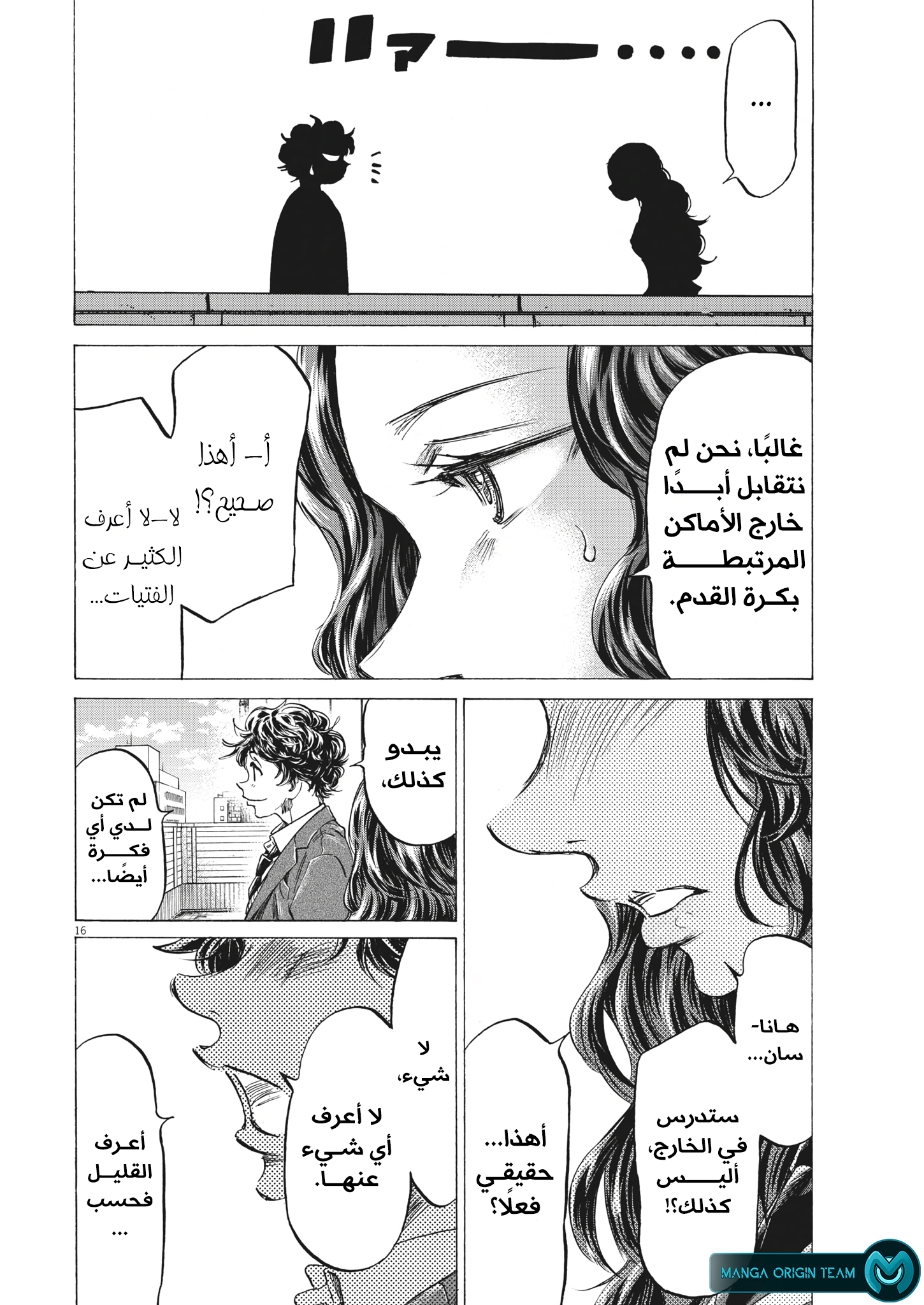 Read Ao Ashi AR Manga Online