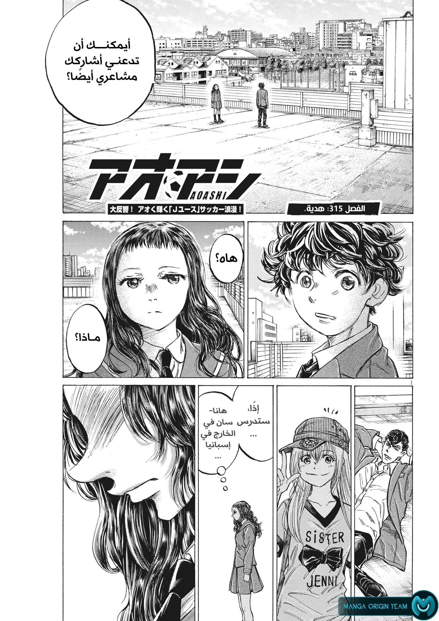Read Ao Ashi AR Manga Online