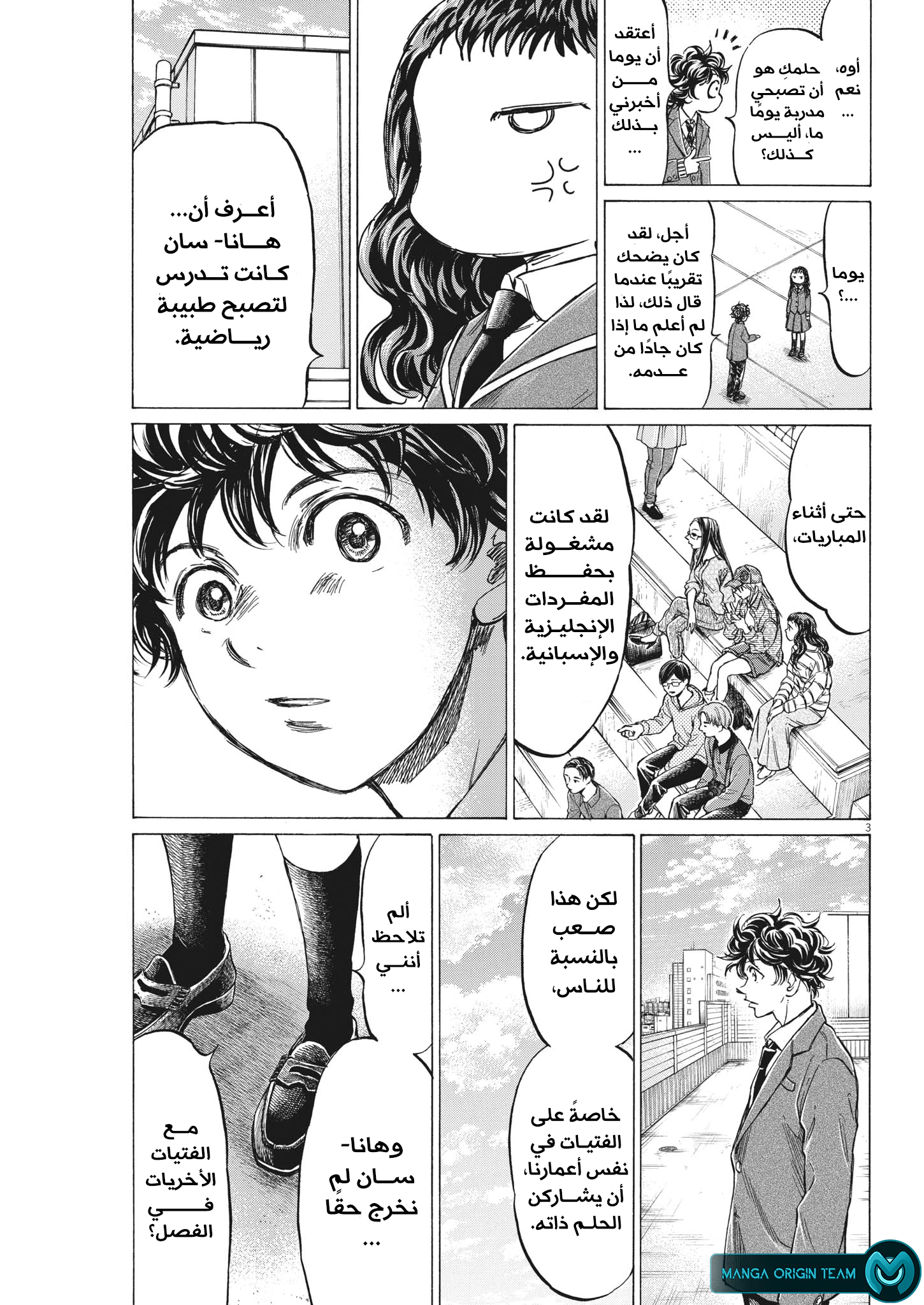 Read Ao Ashi AR Manga Online